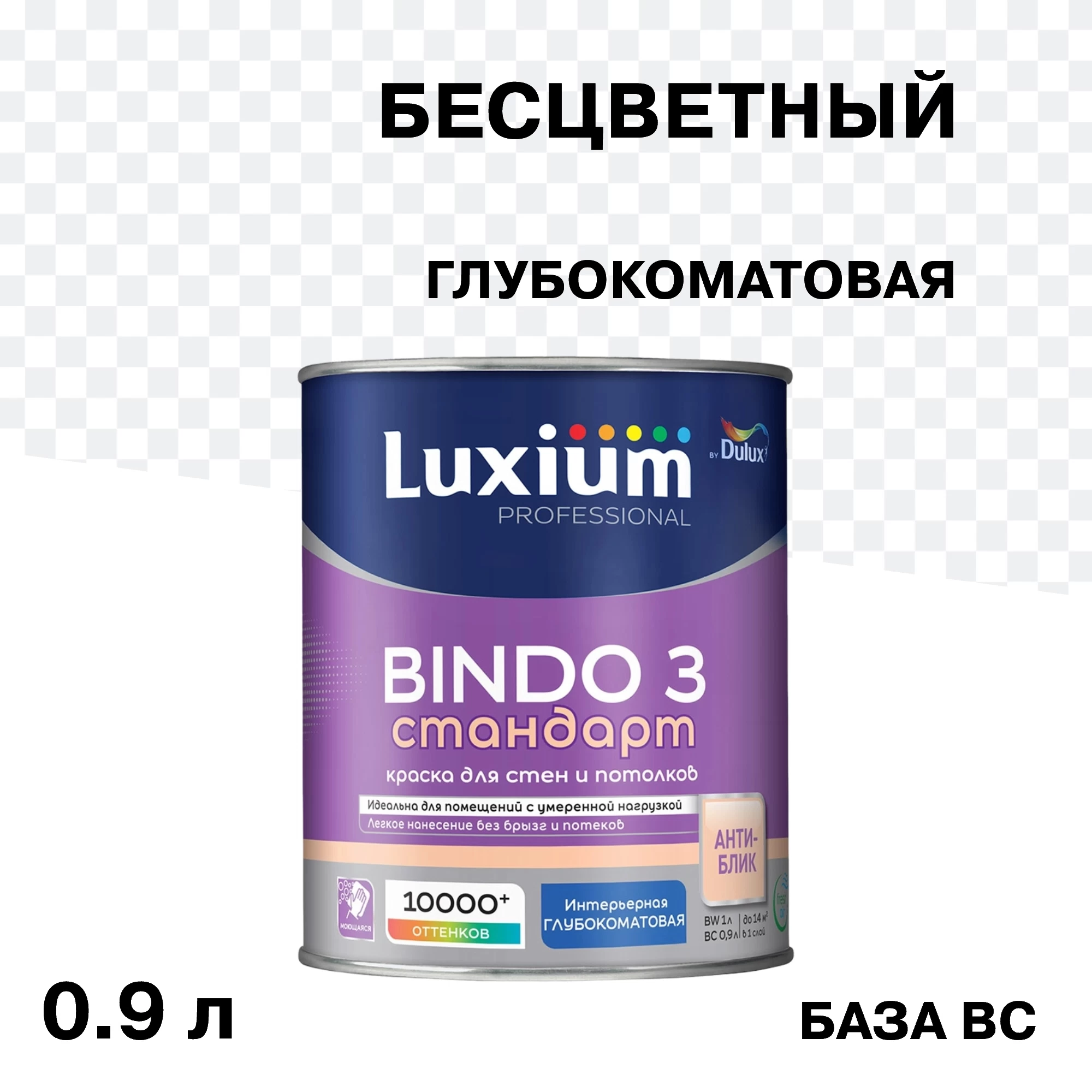 Краска интерьерная Dulux/Luxium Bindo 3 база BC бесцветная 0,9 л