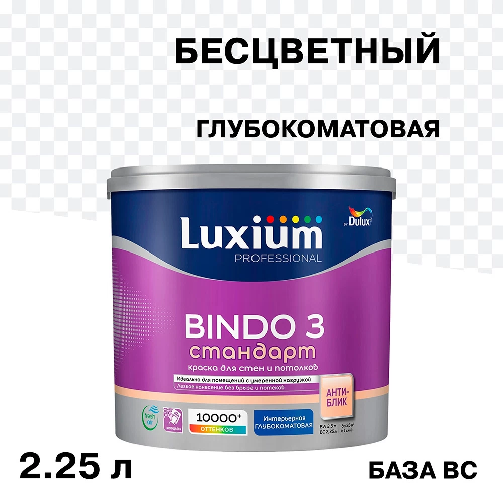 Краска интерьерная Dulux/Luxium Bindo 3 база BC бесцветная 2,25 л