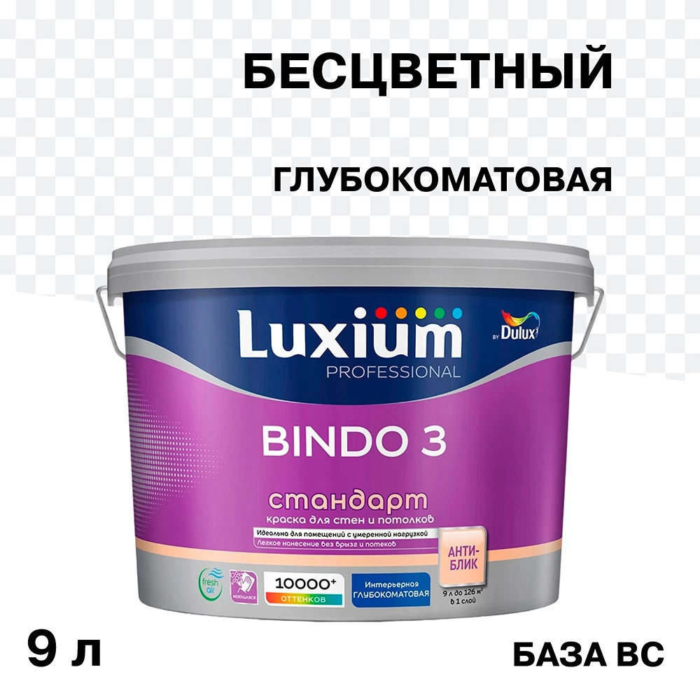 Краска интерьерная Dulux/Luxium Bindo 3 база BC бесцветная 9 л