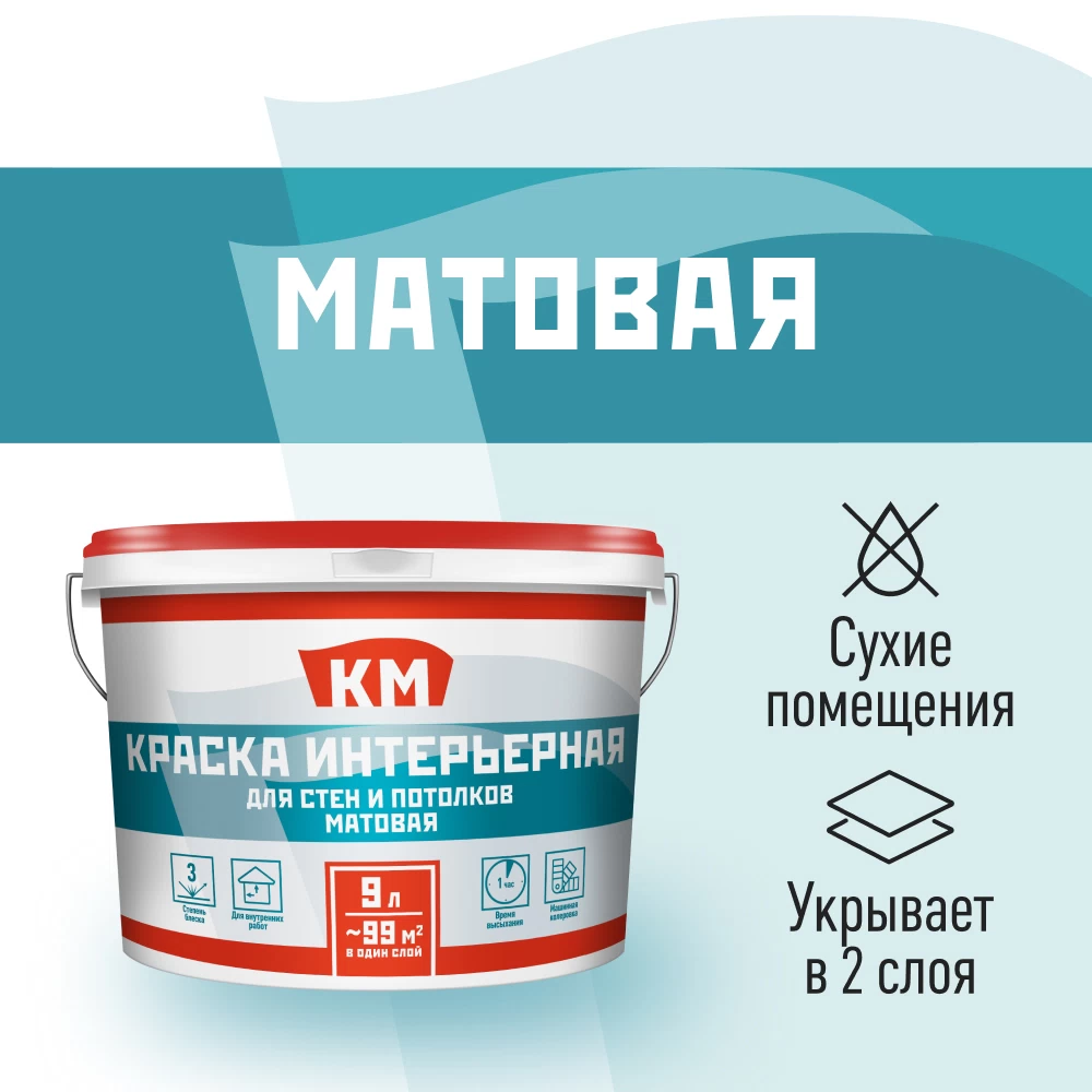 Краска интерьерная КМ база А белая 9 л