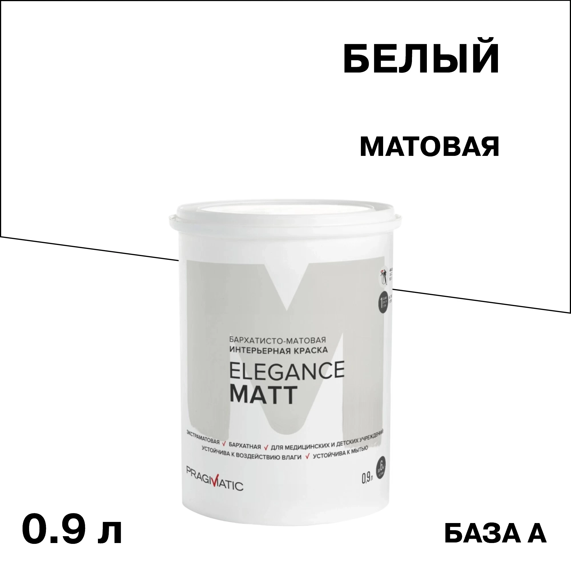 Краска интерьерная Pragmatic Elegance Matt база А белая 0,9 л