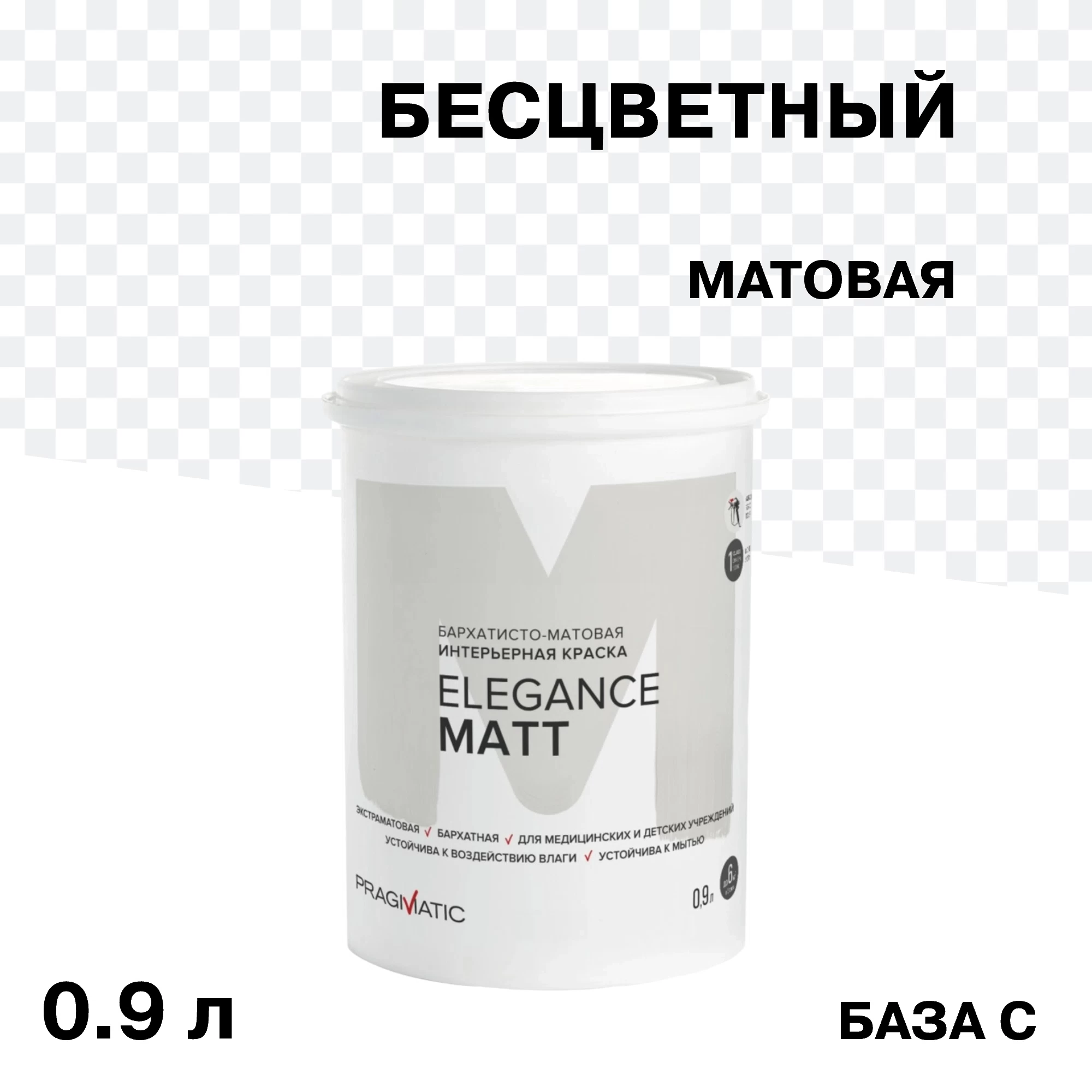 Краска интерьерная Pragmatic Elegance Matt база С бесцветная 0,9 л