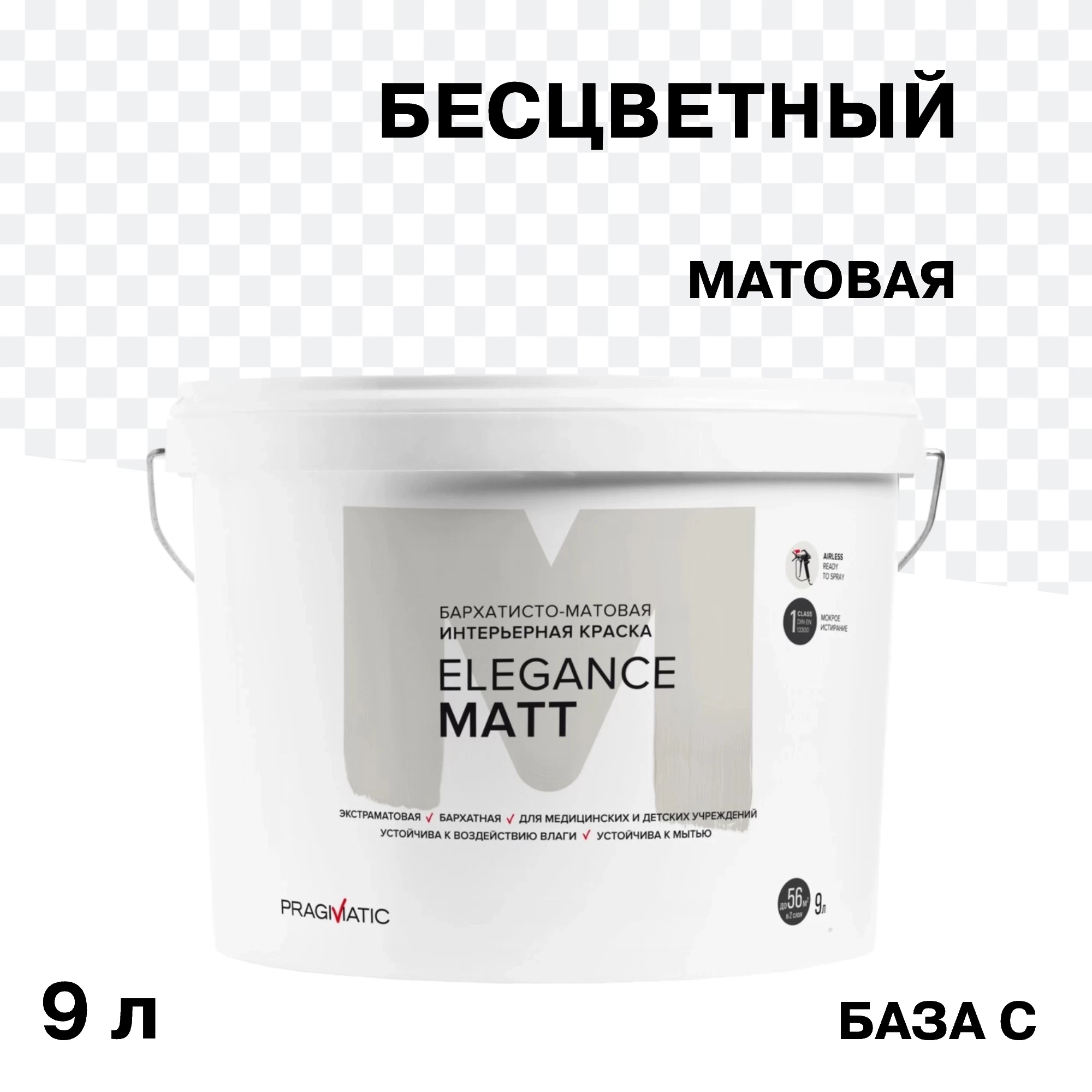 Краска интерьерная Pragmatic Elegance Matt база С бесцветная 9 л