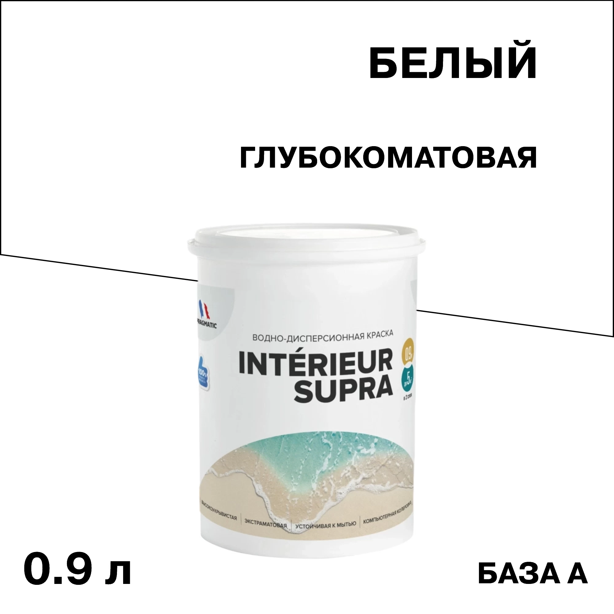 Краска интерьерная Pragmatic Interieur Supra база А белая 0,9 л