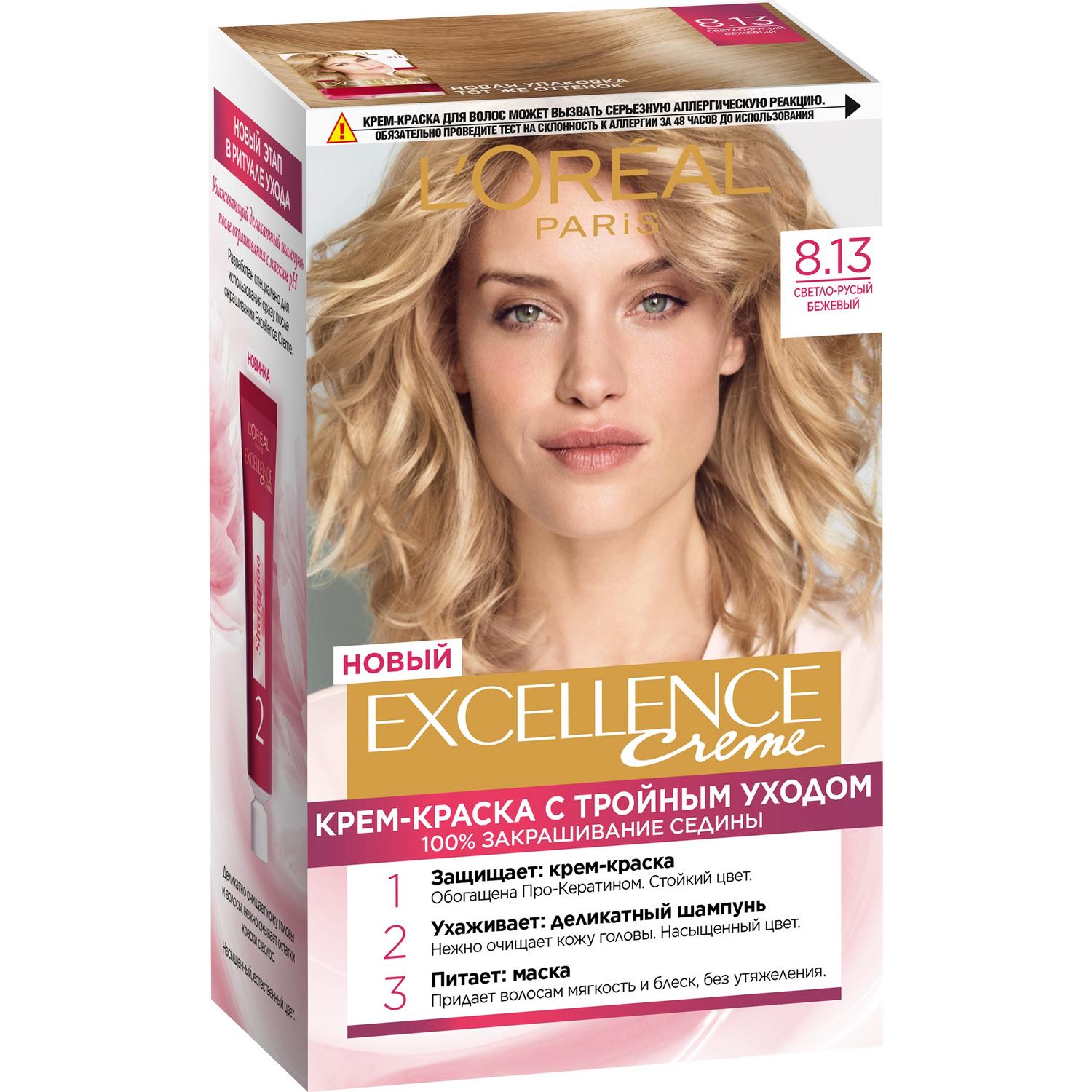 Краска L’Oreal Excellence Creme 8.13 Светло-русый бежевый (А3781505)