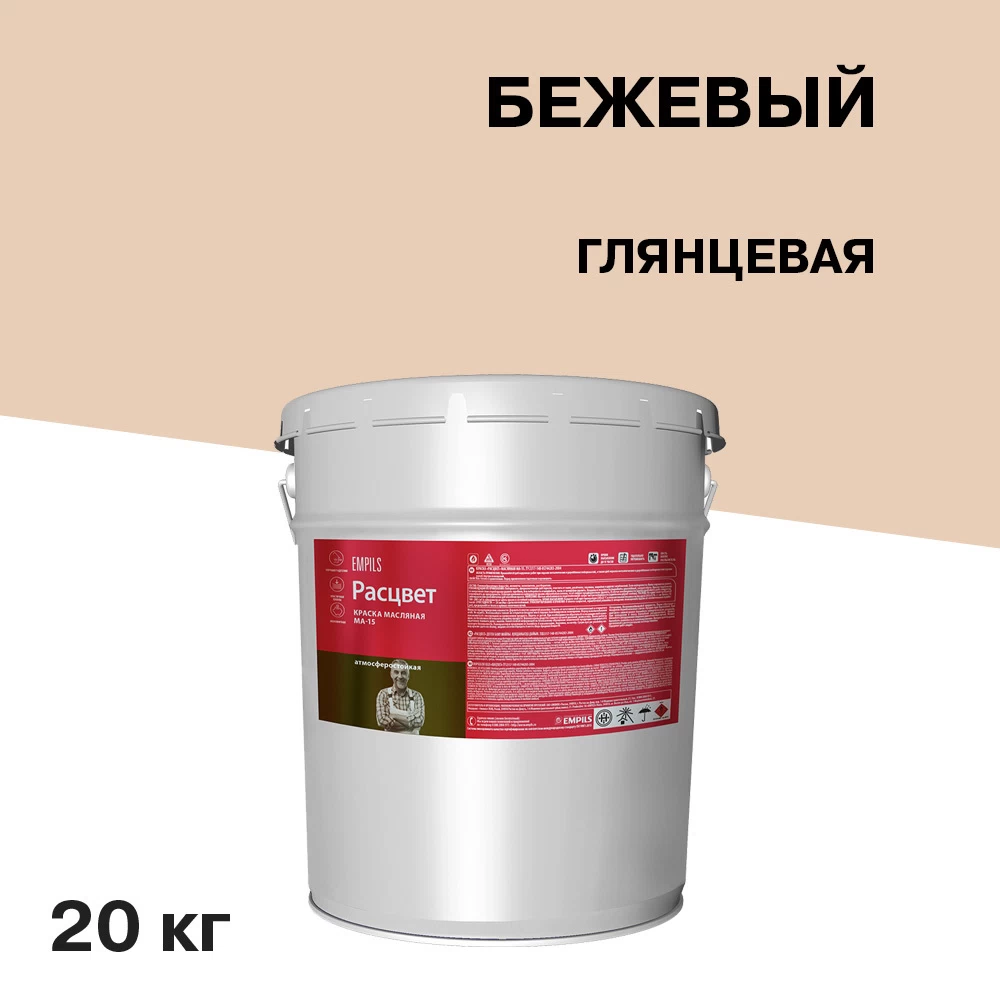 Краска масляная МА-15 Расцвет бежевая 20 кг