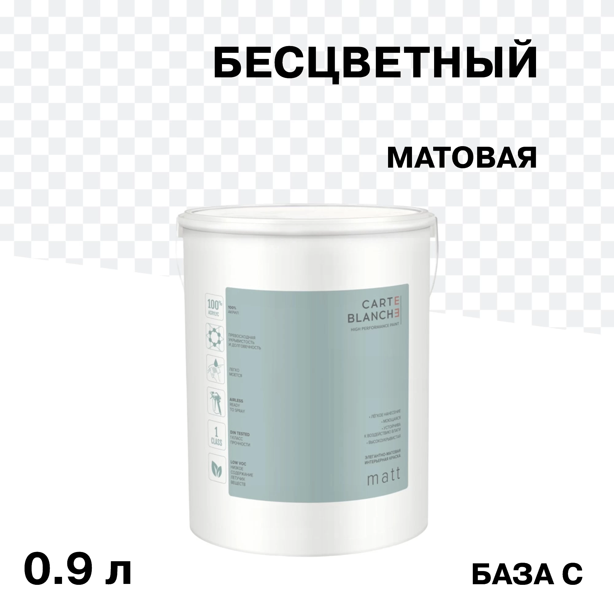 Краска моющаяся Carte Blanche Matt база C бесцветная 0,9 л