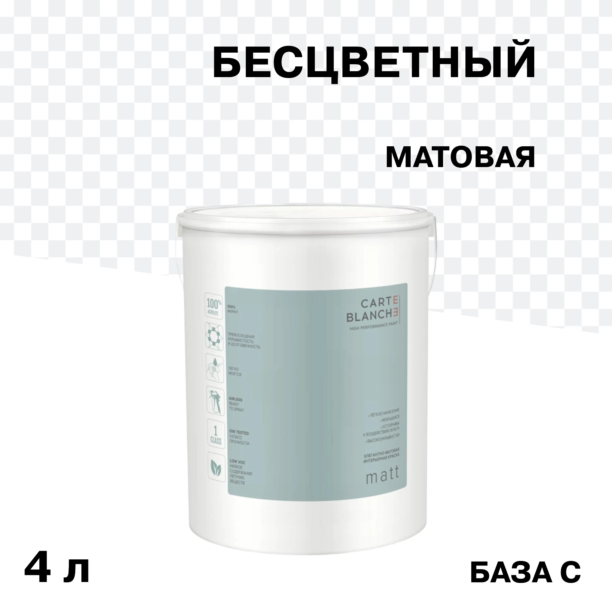 Краска моющаяся Carte Blanche Matt база С бесцветная 4 л