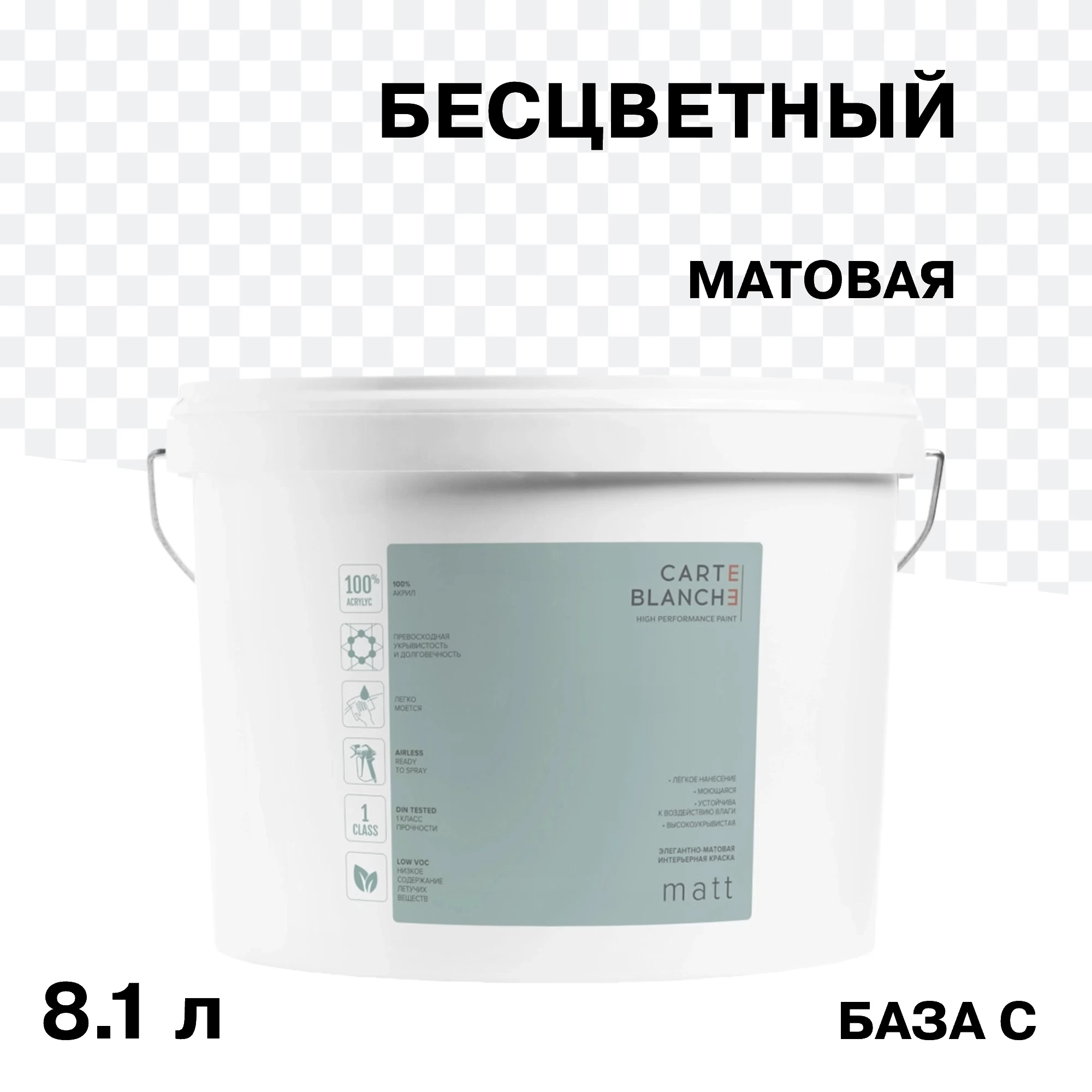 Краска моющаяся Carte Blanche Matt база С бесцветная 8,1 л