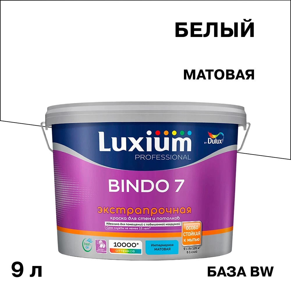 Краска моющаяся Dulux/Luxium Bindo 7 экстрапрочная база BW белая 9 л