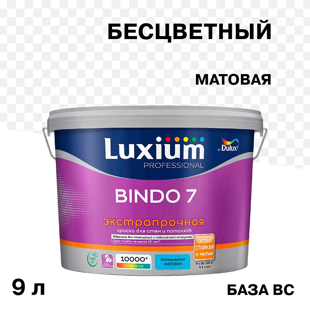 Краска моющаяся Dulux/Luxium Bindo 7 экстрапрочная база BС бесцветная 9 л