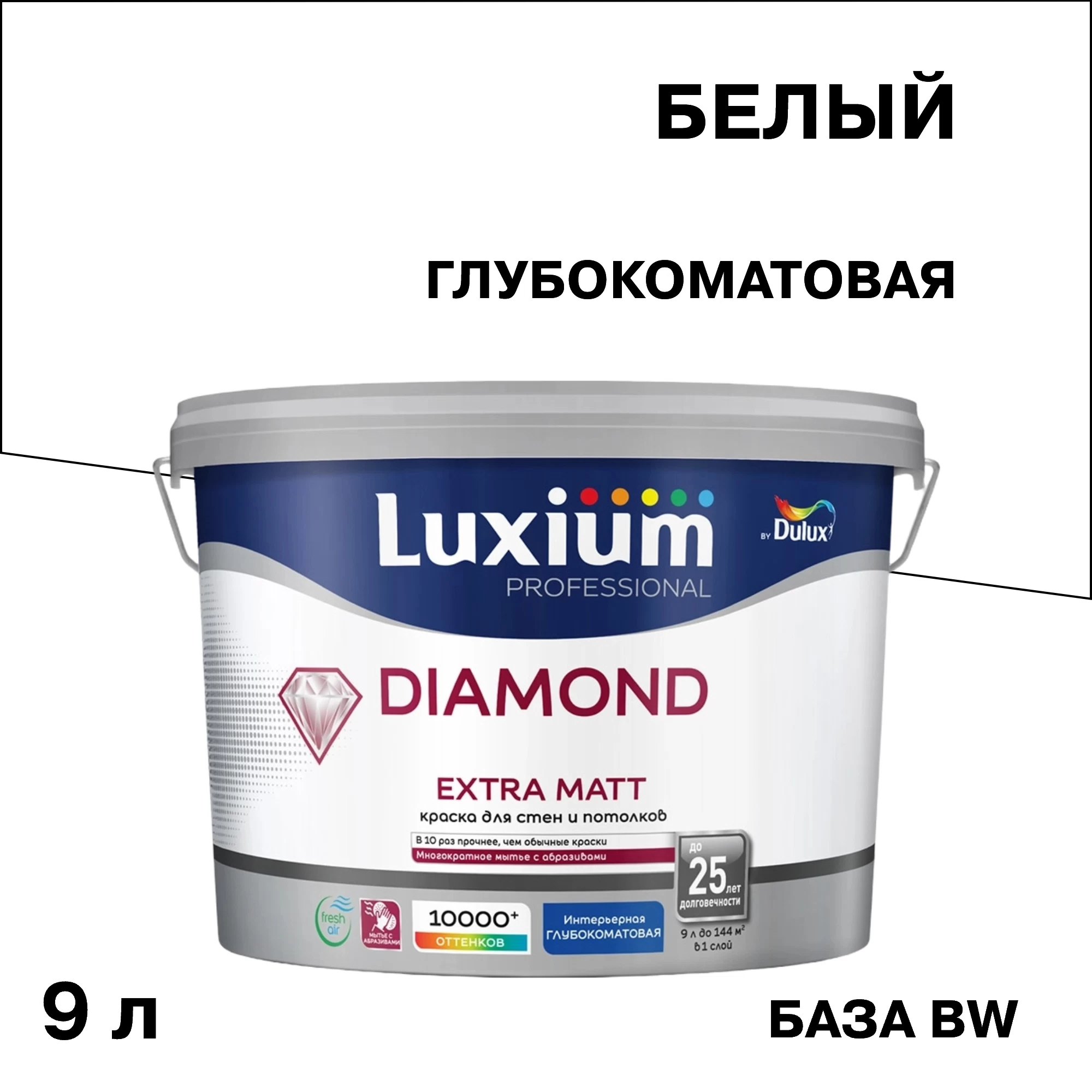 Краска моющаяся Dulux/Luxium Diamond Extra Matt база BW белая 9 л