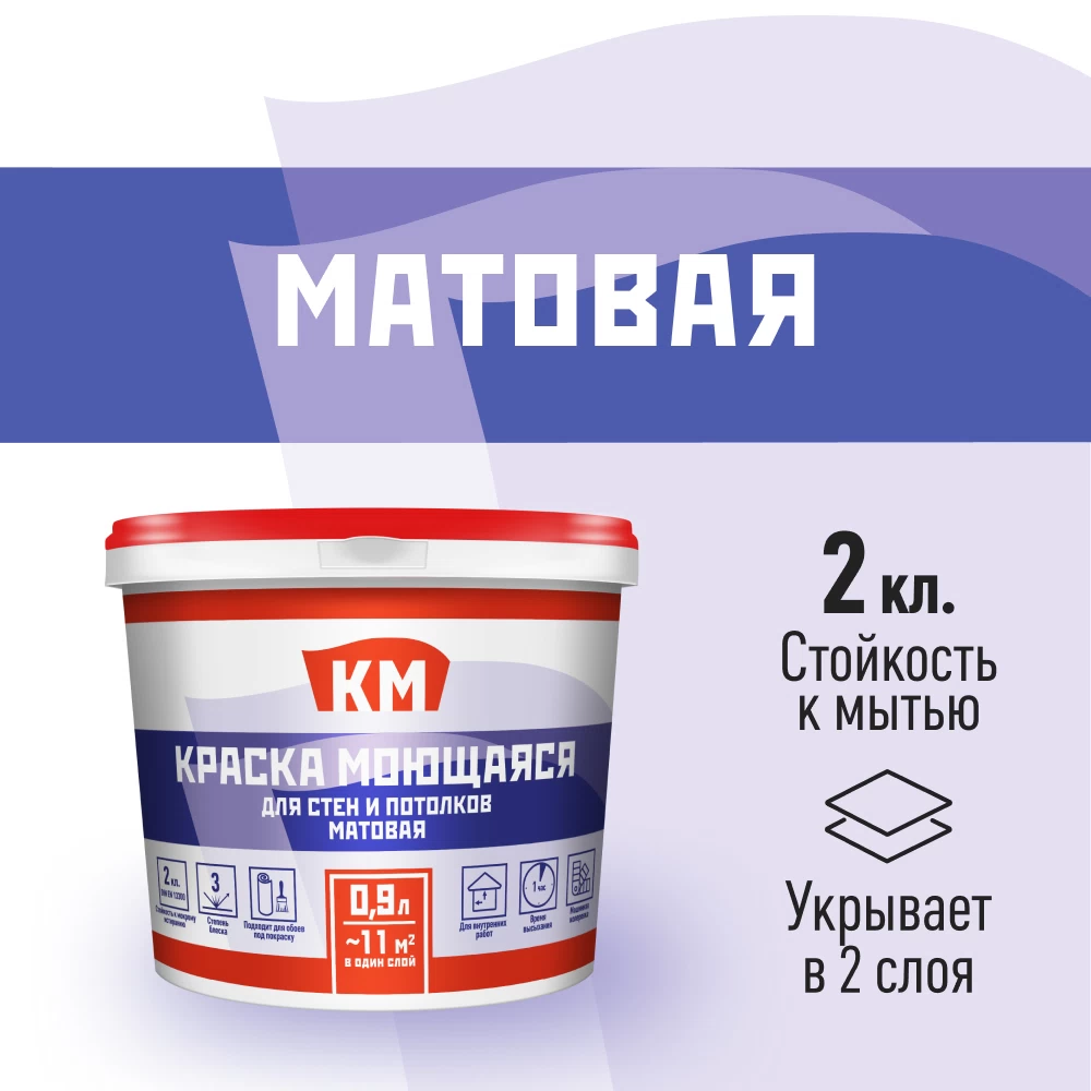 Краска моющаяся КМ база А белая 0,9 л