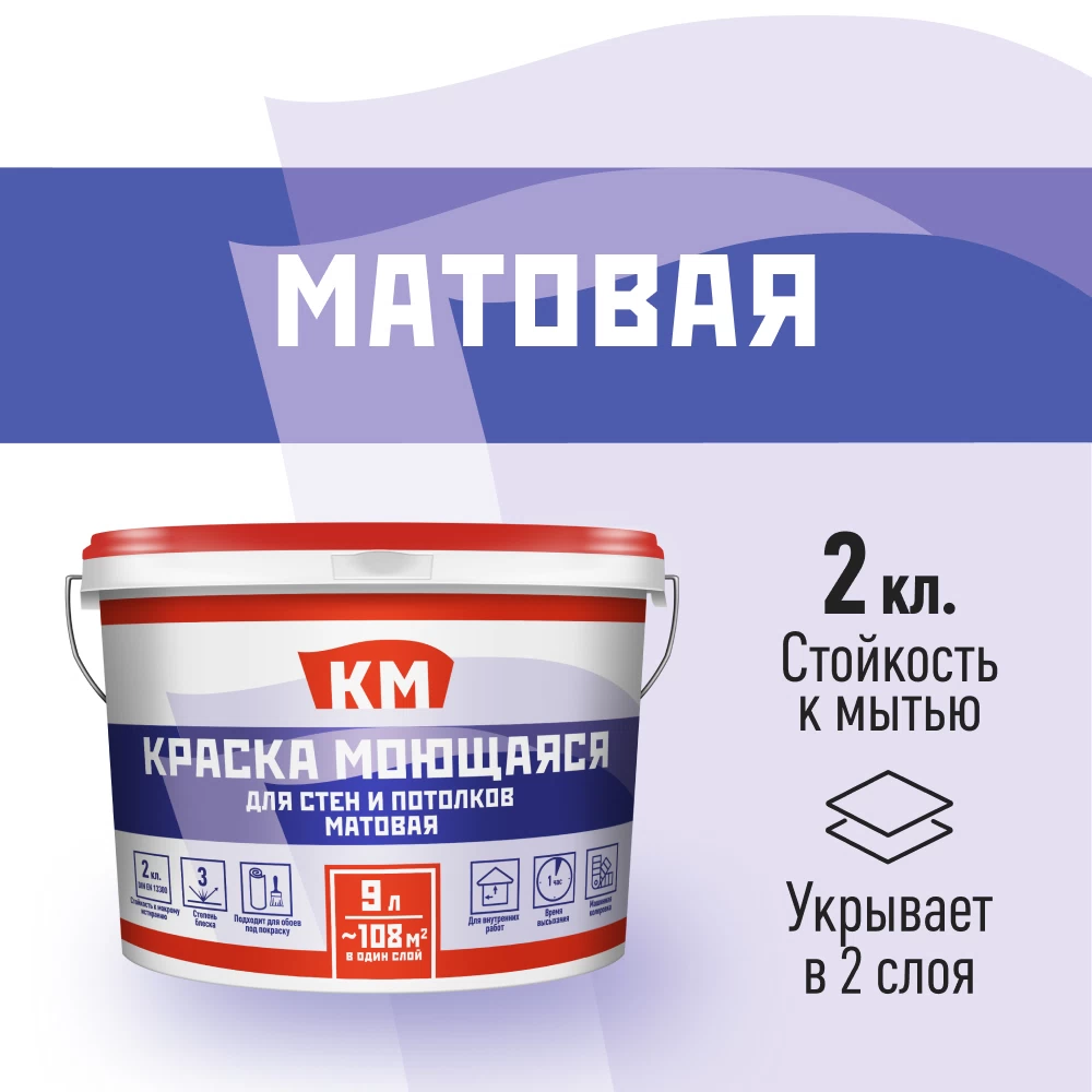 Краска моющаяся КМ база А белая 9 л