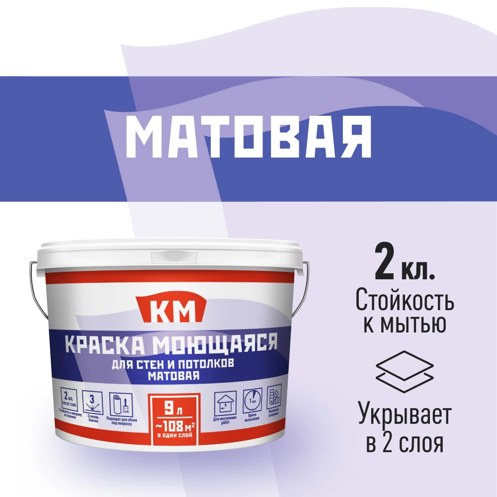 Краска моющаяся КМ база С бесцветная 9 л
