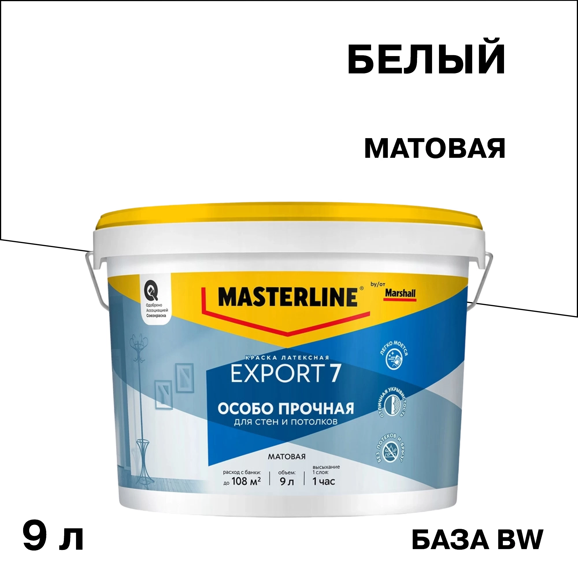 Краска моющаяся Marshall/Masterline Export 7 база BW белая 9 л
