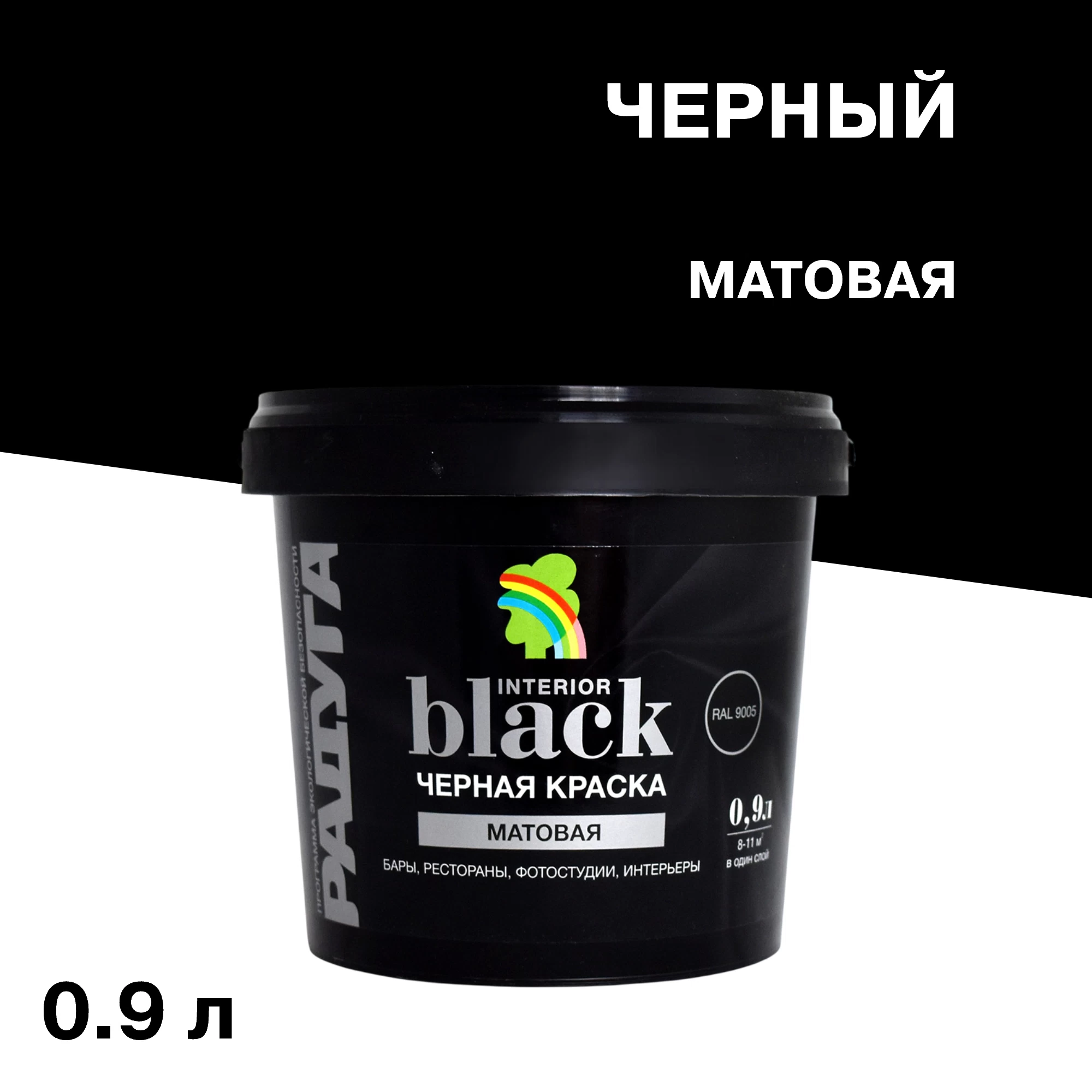 Краска моющаяся Радуга ВД-АК 26 черная 0,9 л