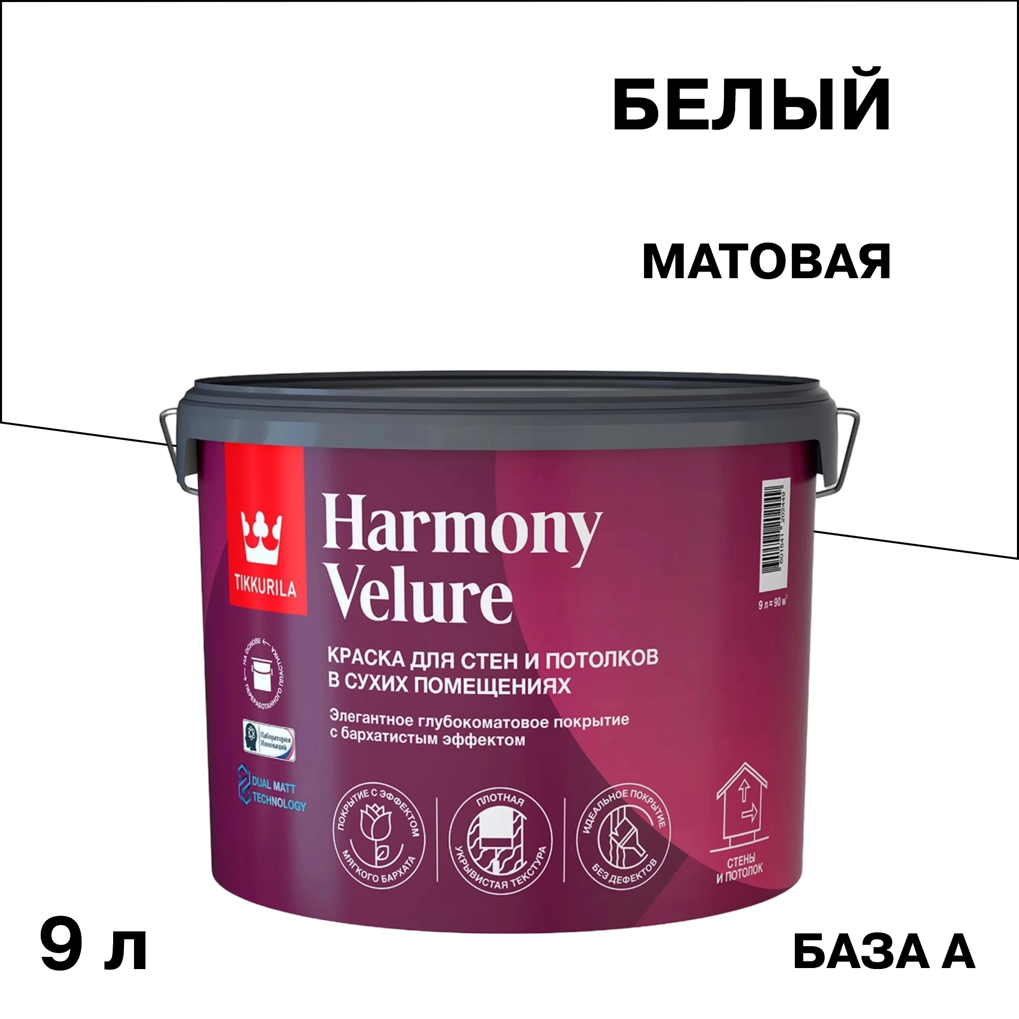 Краска моющаяся Tikkurila/Tikkivala Harmony Velure база А белая 9 л