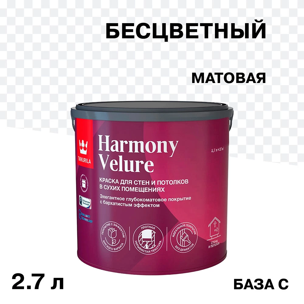 Краска моющаяся Tikkurila/Tikkivala Harmony Velure база С бесцветная 2,7 л
