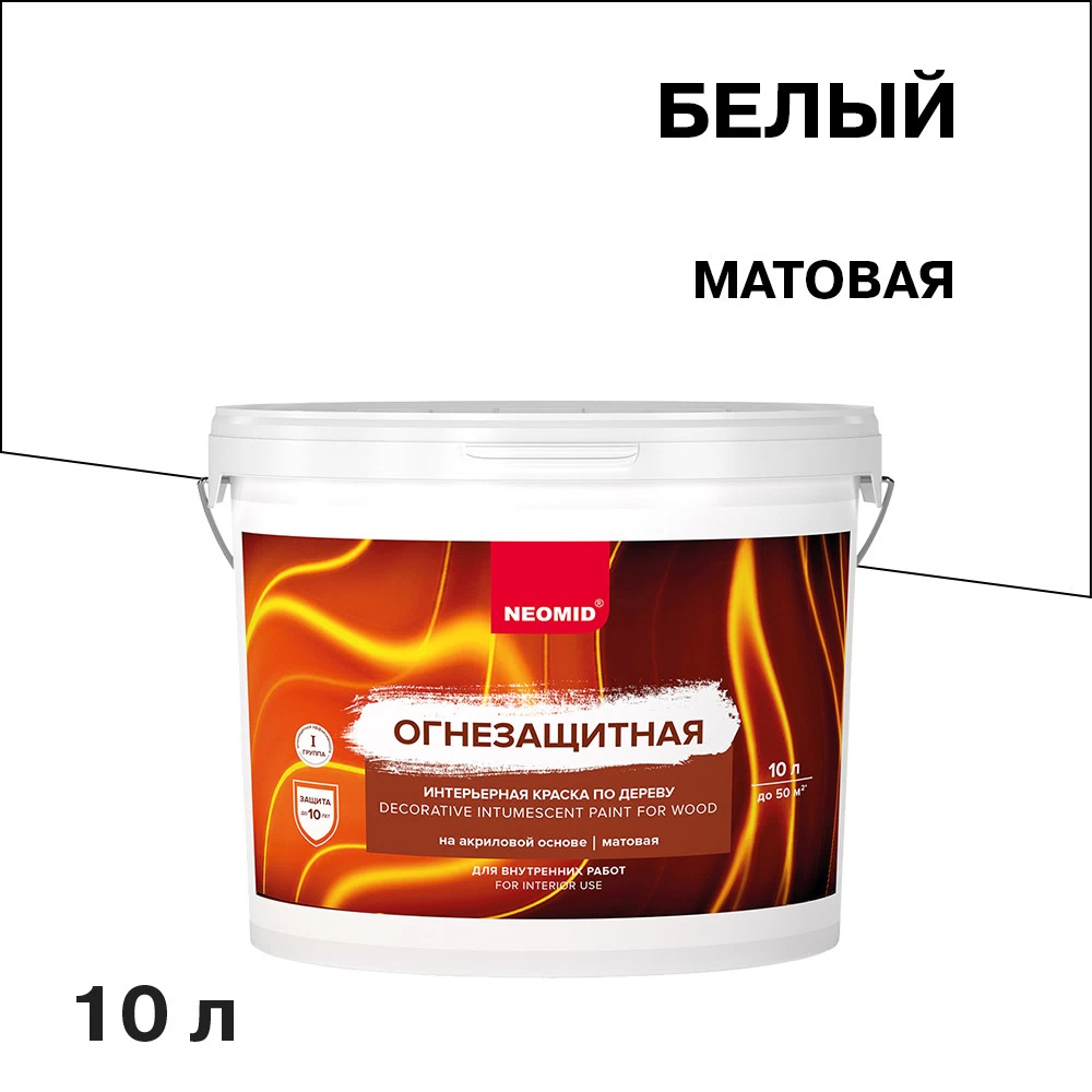 Краска Neomid по дереву огнезащитная интерьерная белая 10 л