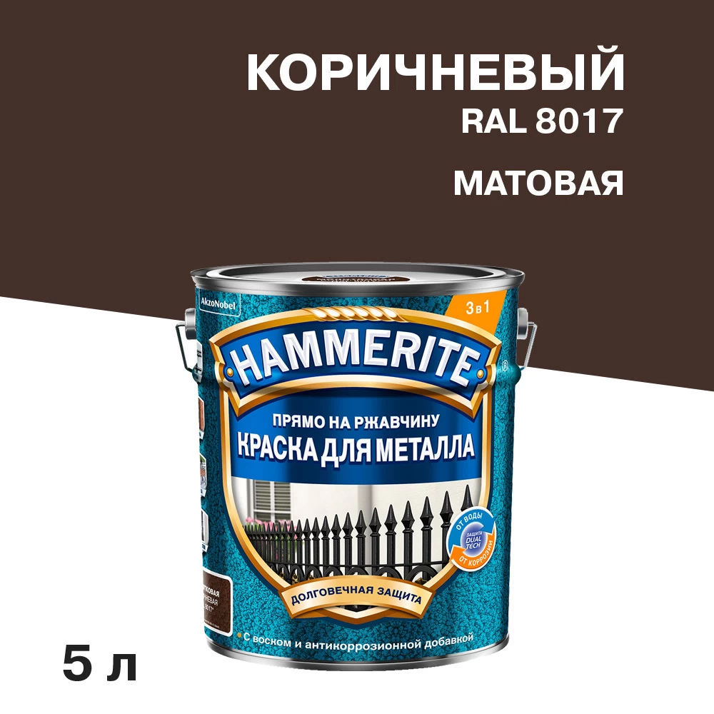 Краска по ржавчине 3в1 Hammerite коричневая RAL 8017 молотковая матовая 5 л