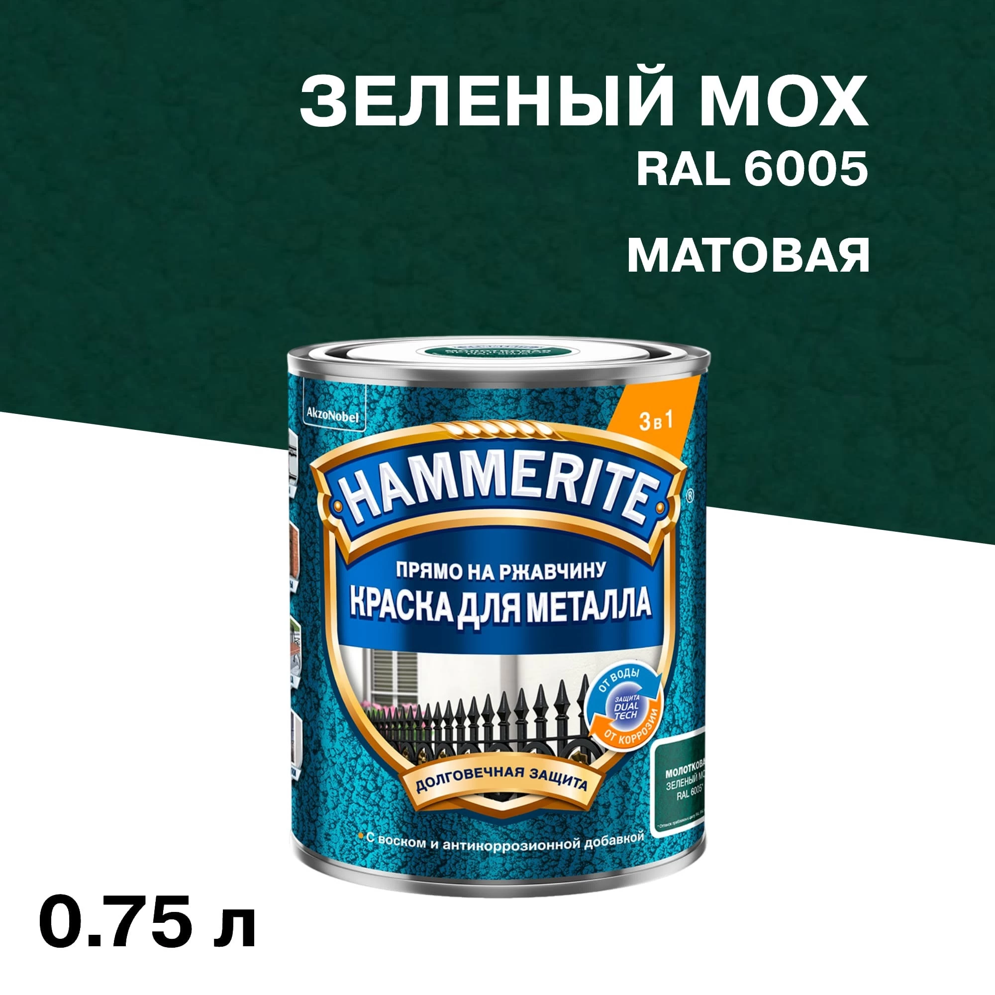 Краска по ржавчине 3в1 Hammerite зеленый мох RAL 6005 молотковая матовая 0,75 л