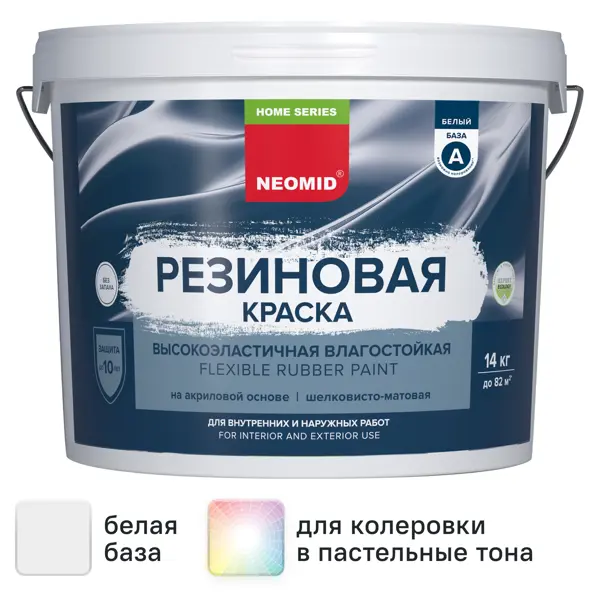 Краска резиновая Neomid Home Series матовая цвет белый база А 14 кг