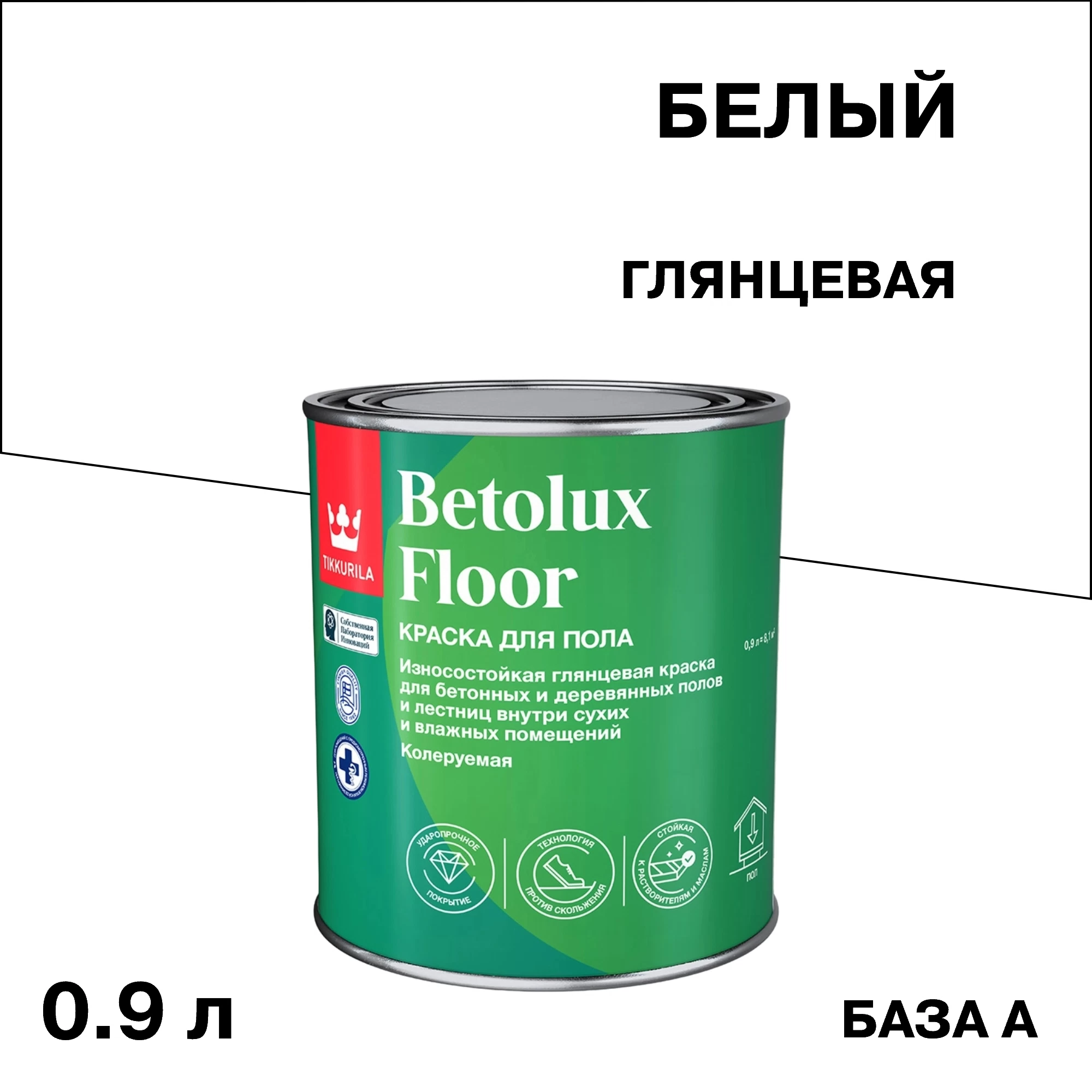 Краска Tikkurila/Tikkivala Betolux Floor для полов белая глянцевая база A 0,9 л