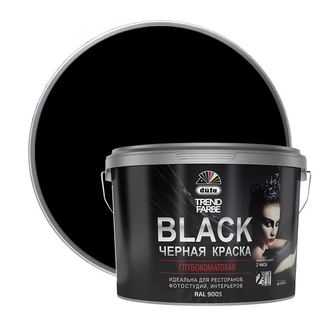 краска в/д DUFA Trend Farbe Black для стен и потолков черная 9л , арт.МП00-014033