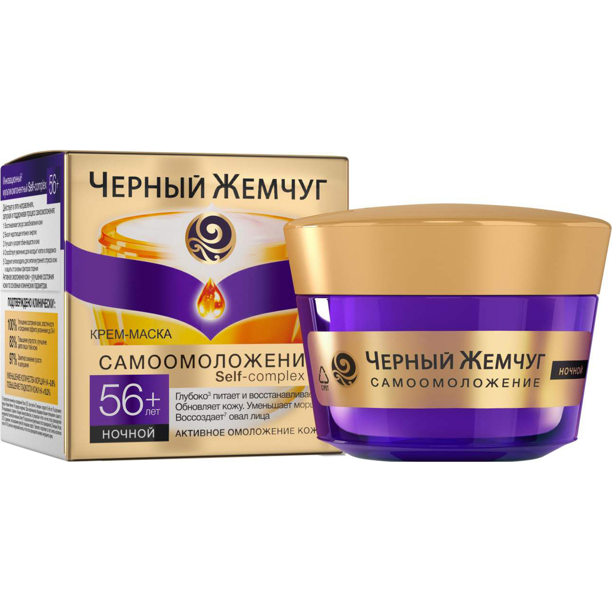 Крем для лица Черный Жемчуг Самоомоложение 56+ ночной 50 мл