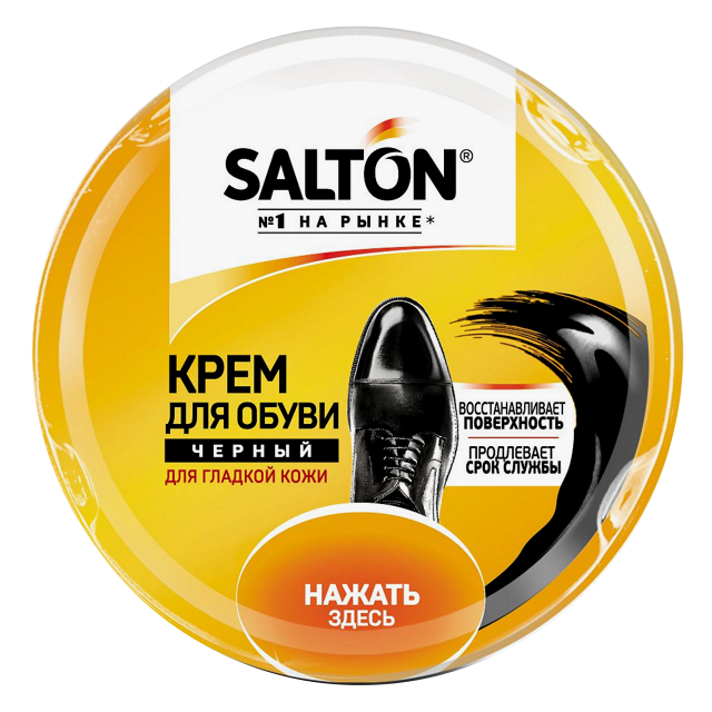 крем для обуви SALTON в железной банке 50мл черный