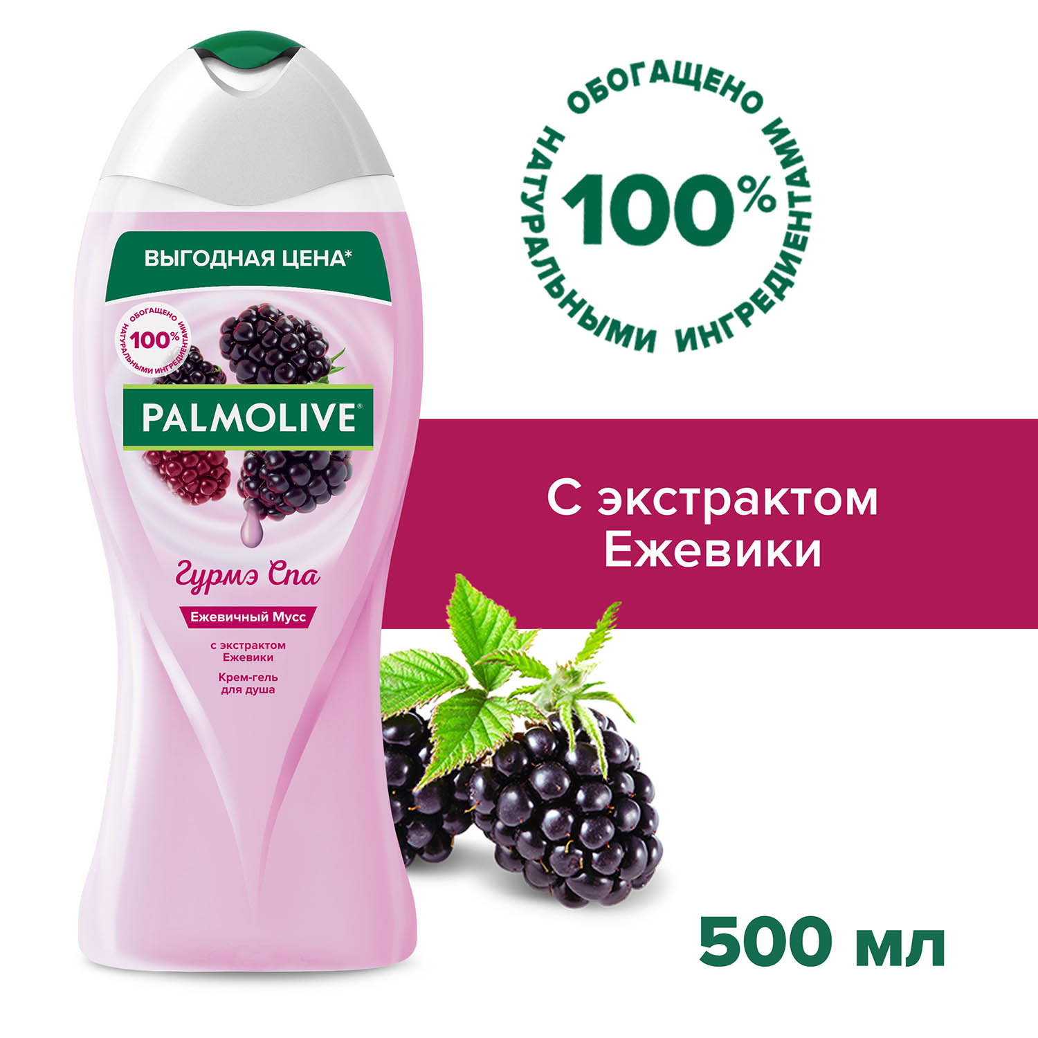Крем - гель для душа Palmolive Гурмэ СПА Ежевичный Мусс женский с экстрактом ежевики, 500 мл