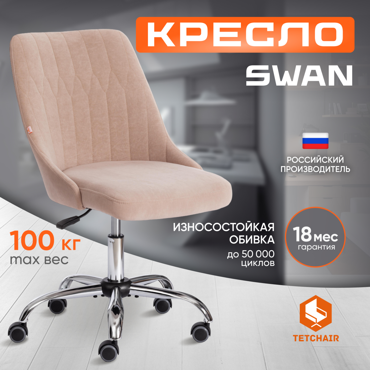 Кресло компьютерное ТC 42х91х41 см бежевое