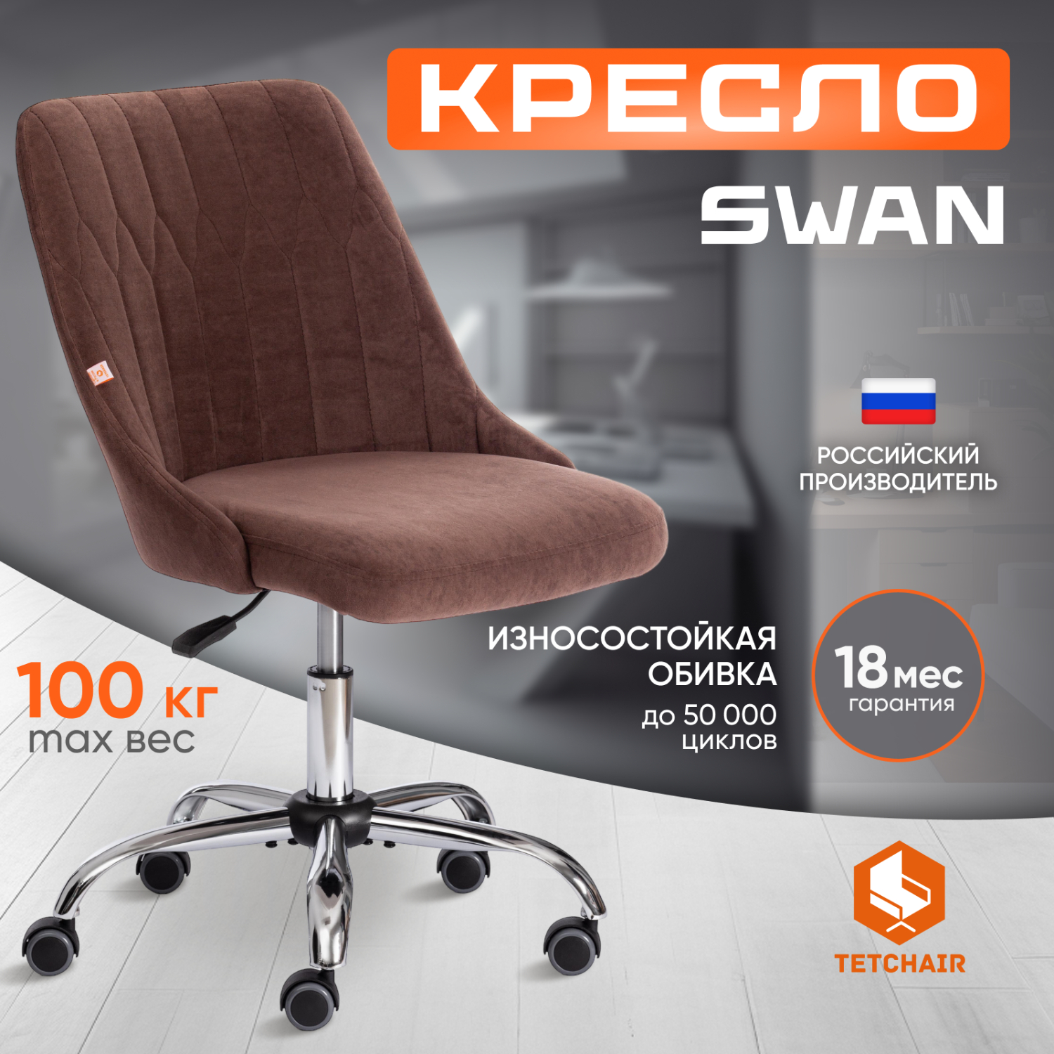 Кресло компьютерное ТC 42х91х41 см коричневое