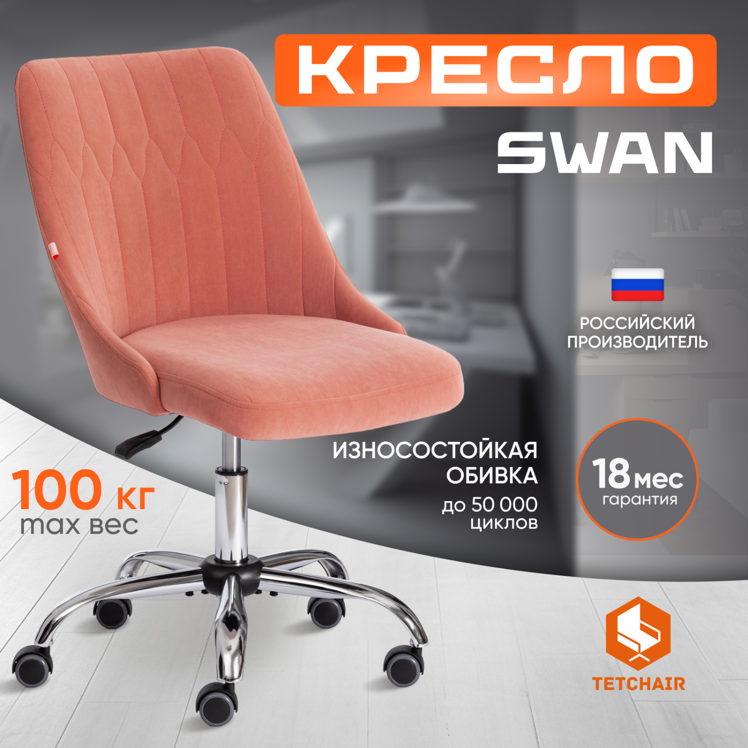 Кресло компьютерное ТC 42х91х41 см персиковое