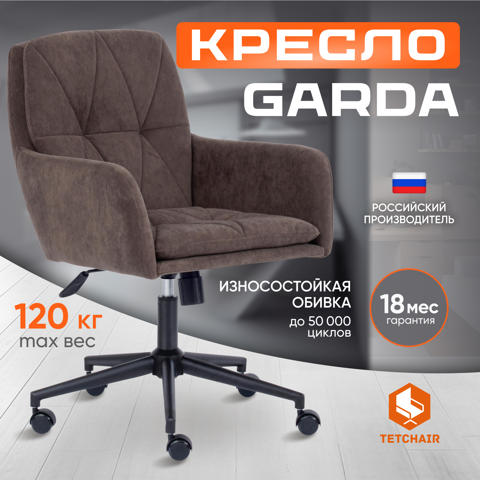 Кресло компьютерное ТC 60х95х40 см коричневое
