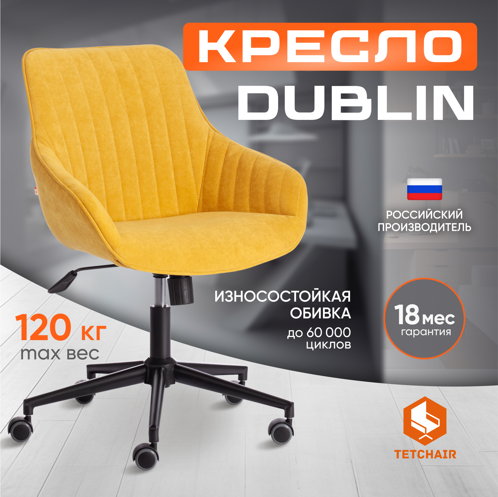 Кресло компьютерное TC Clermon велюр горчичное 41х38х93 см