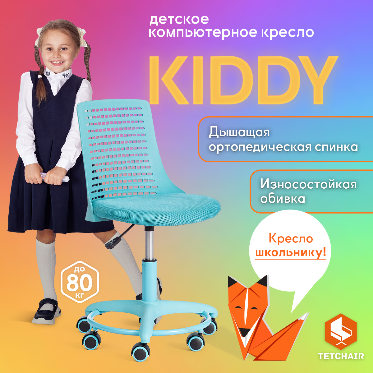 Кресло компьютерное TC до 100 кг 82х43х40 см , бирюзовый