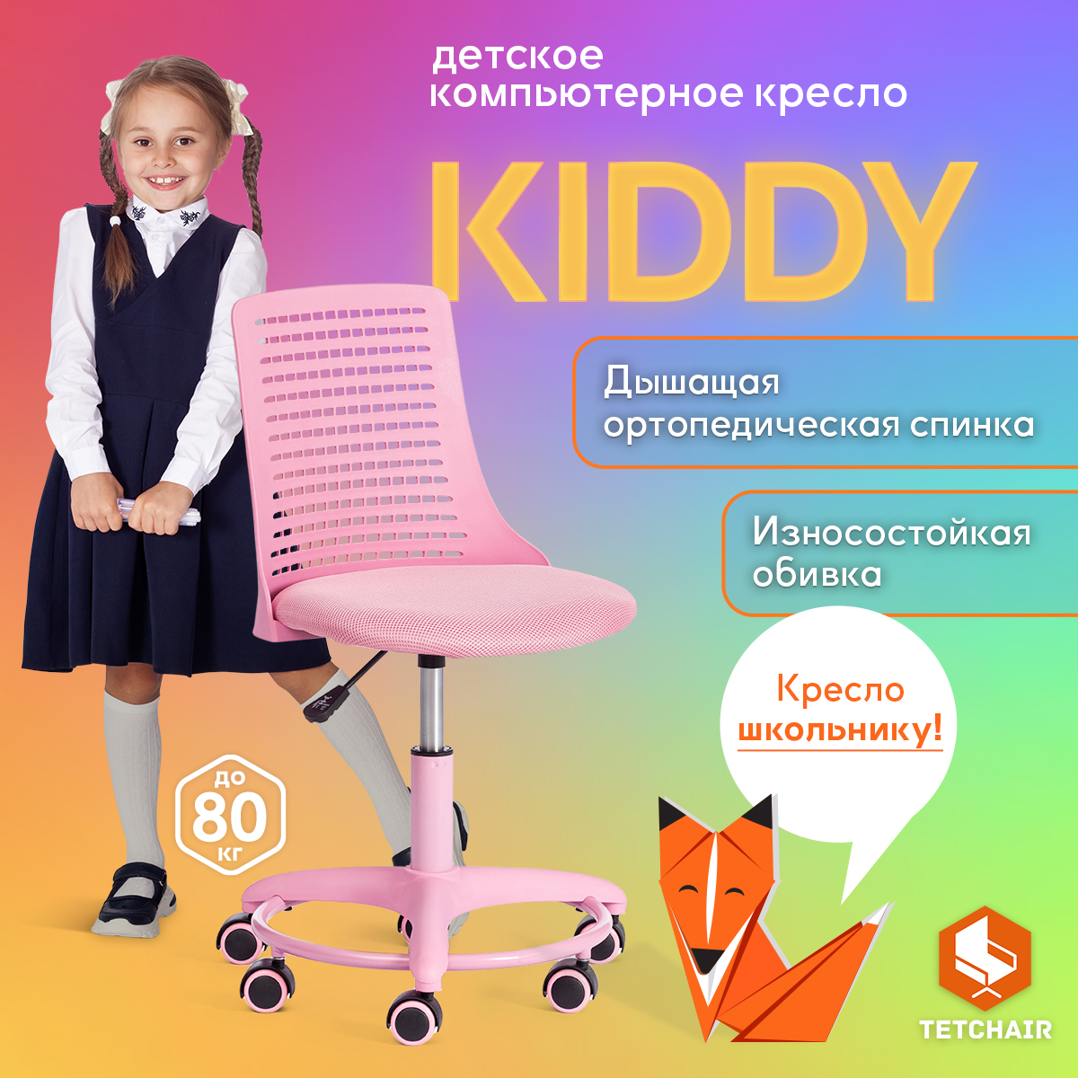 Кресло компьютерное TC до 100 кг, 82х43х40 см, розовый