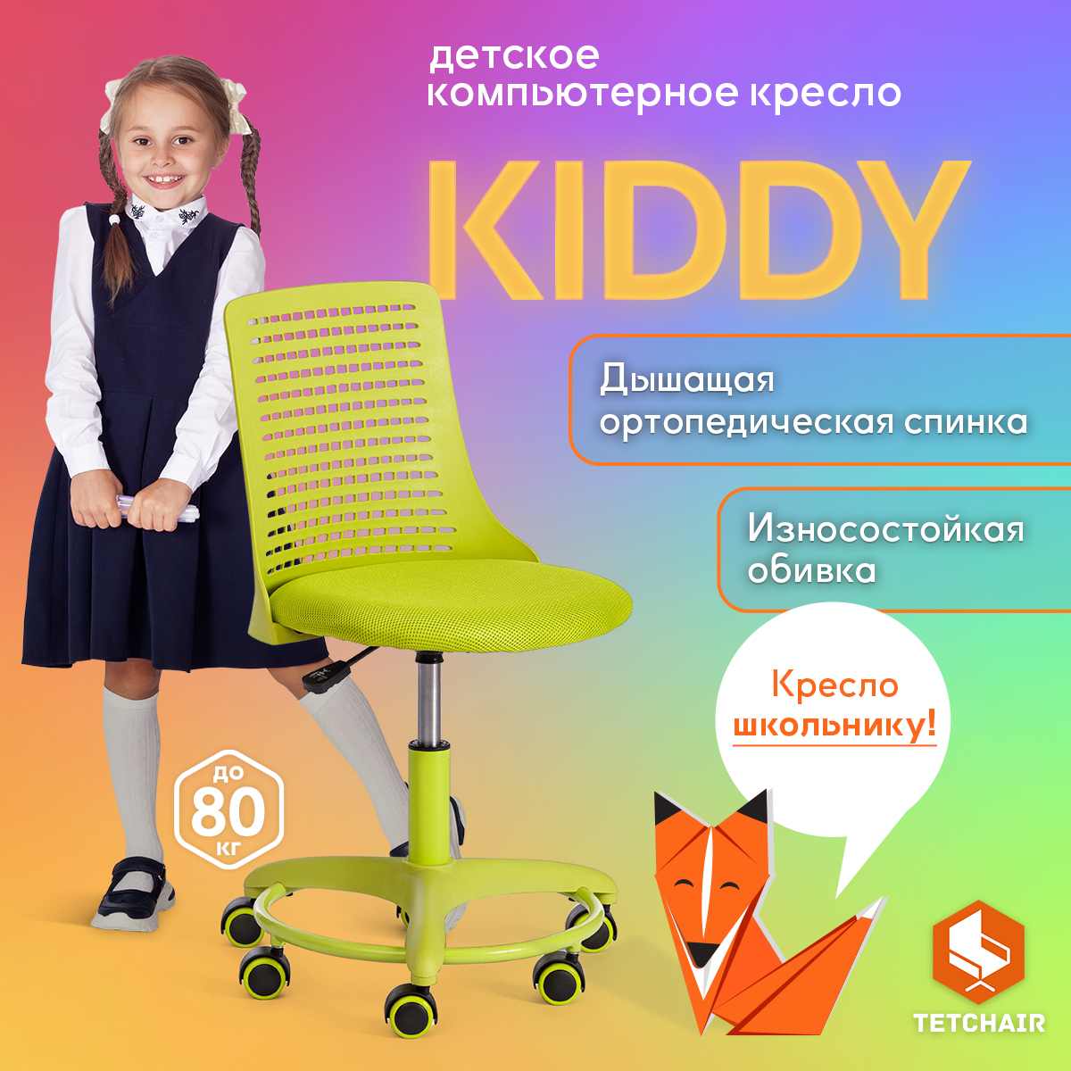 Кресло компьютерное TC до 100 кг, 82х43х40 см, салатовый