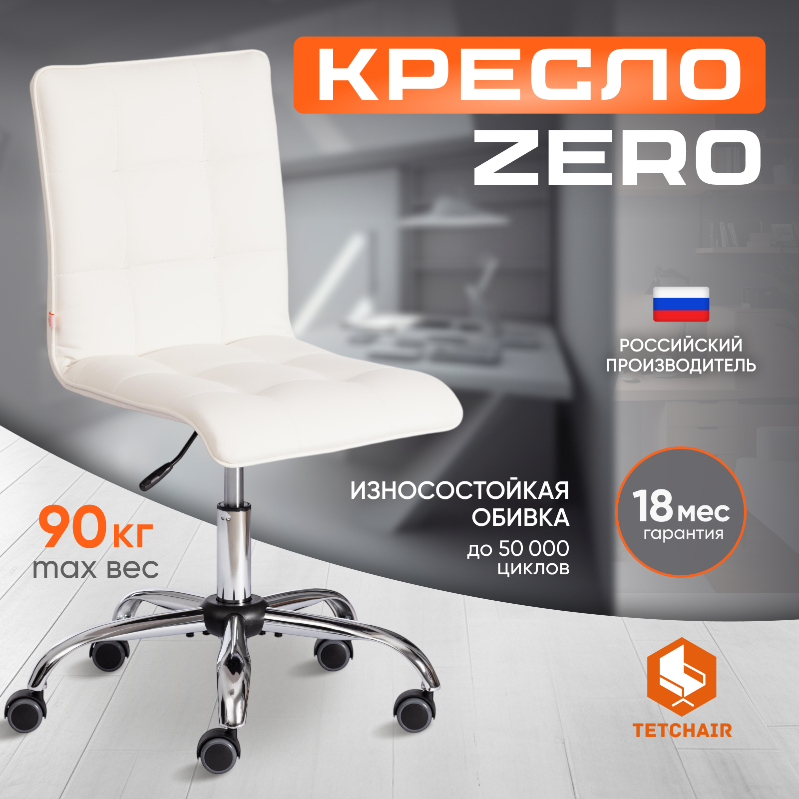 Кресло компьютерное TC до 100 кг 98х44х43 см белый