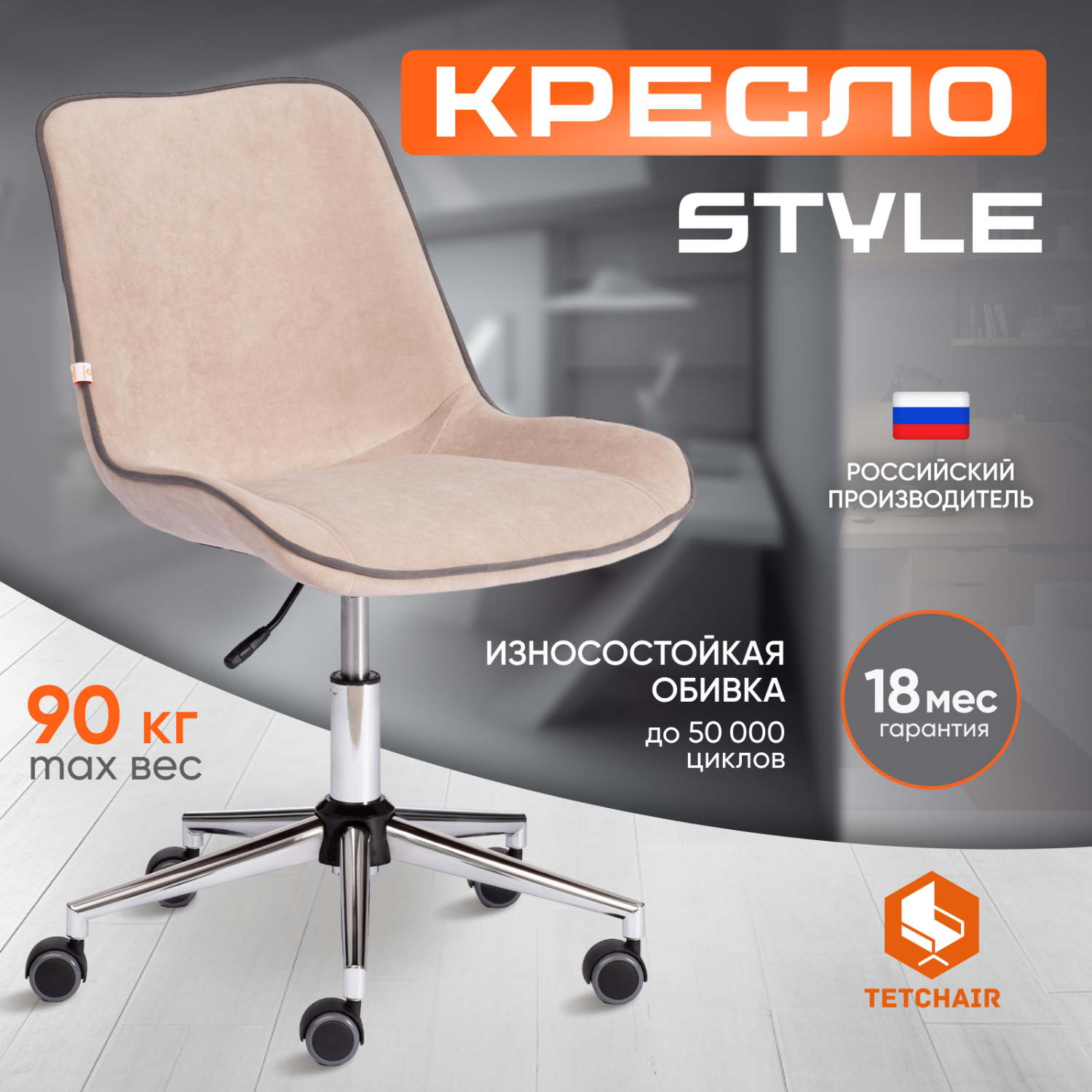 Кресло компьютерное TC флок бежевый 97х52х40 см