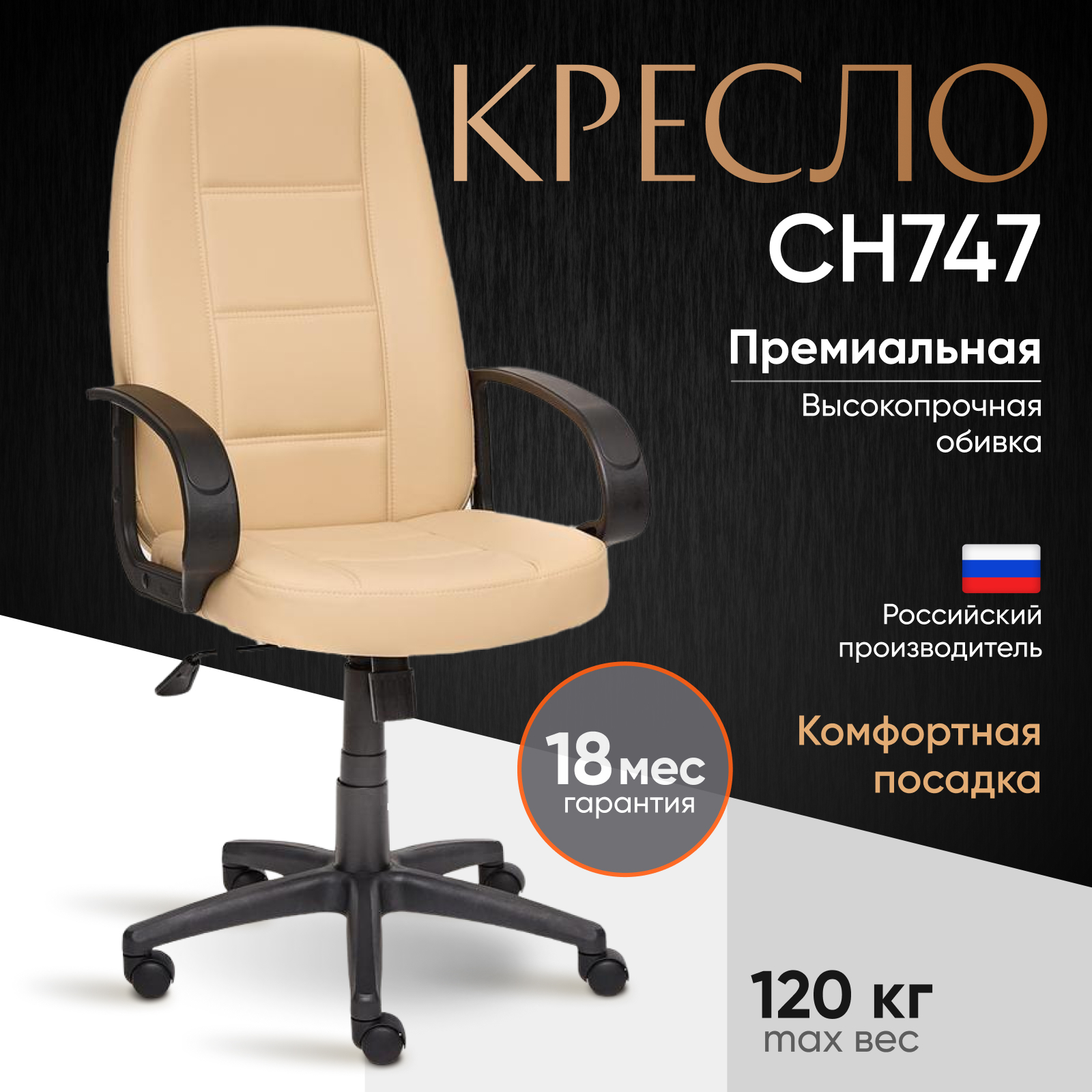 Кресло компьютерное TC кожзам 126х62х47 см бежевое