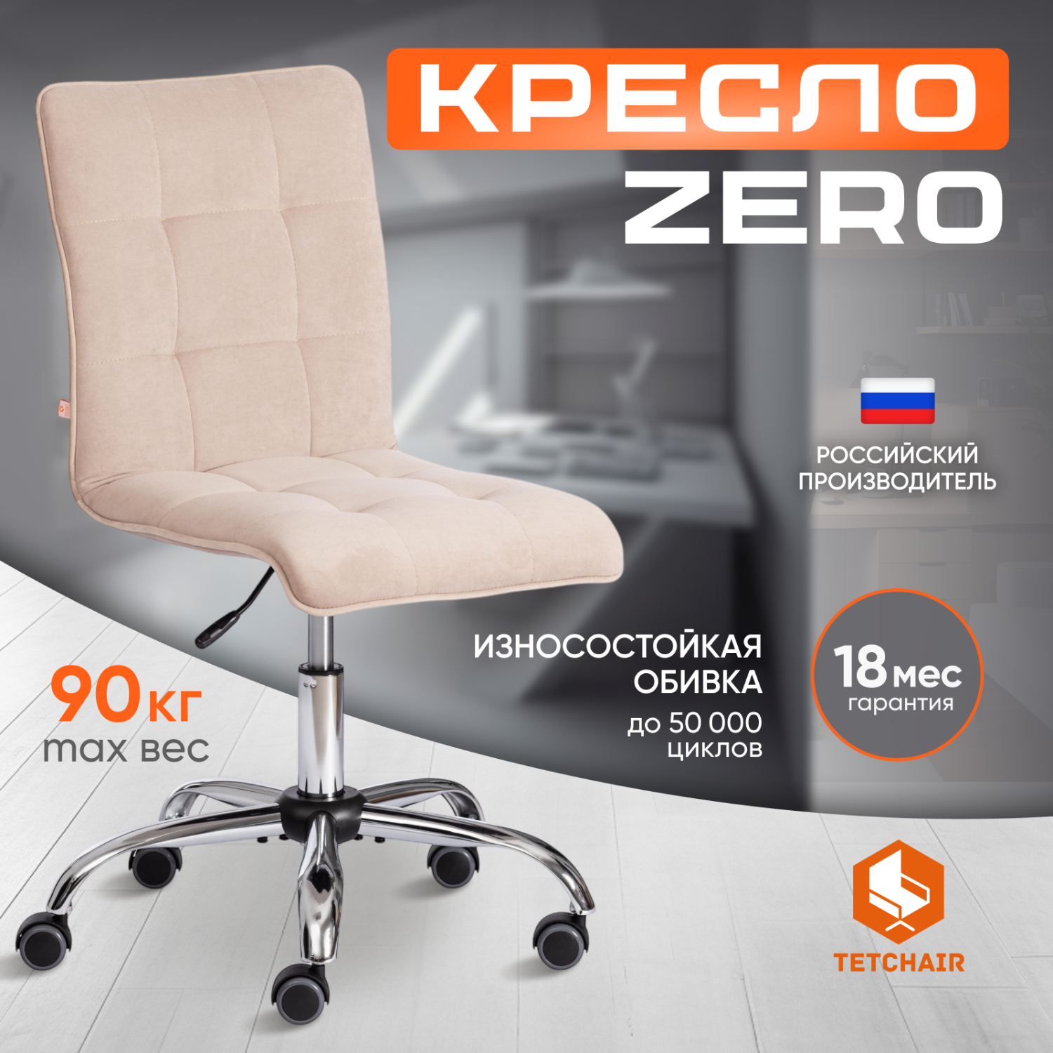 Кресло офисное TC бежевое до 100 кг 96х45х40 см