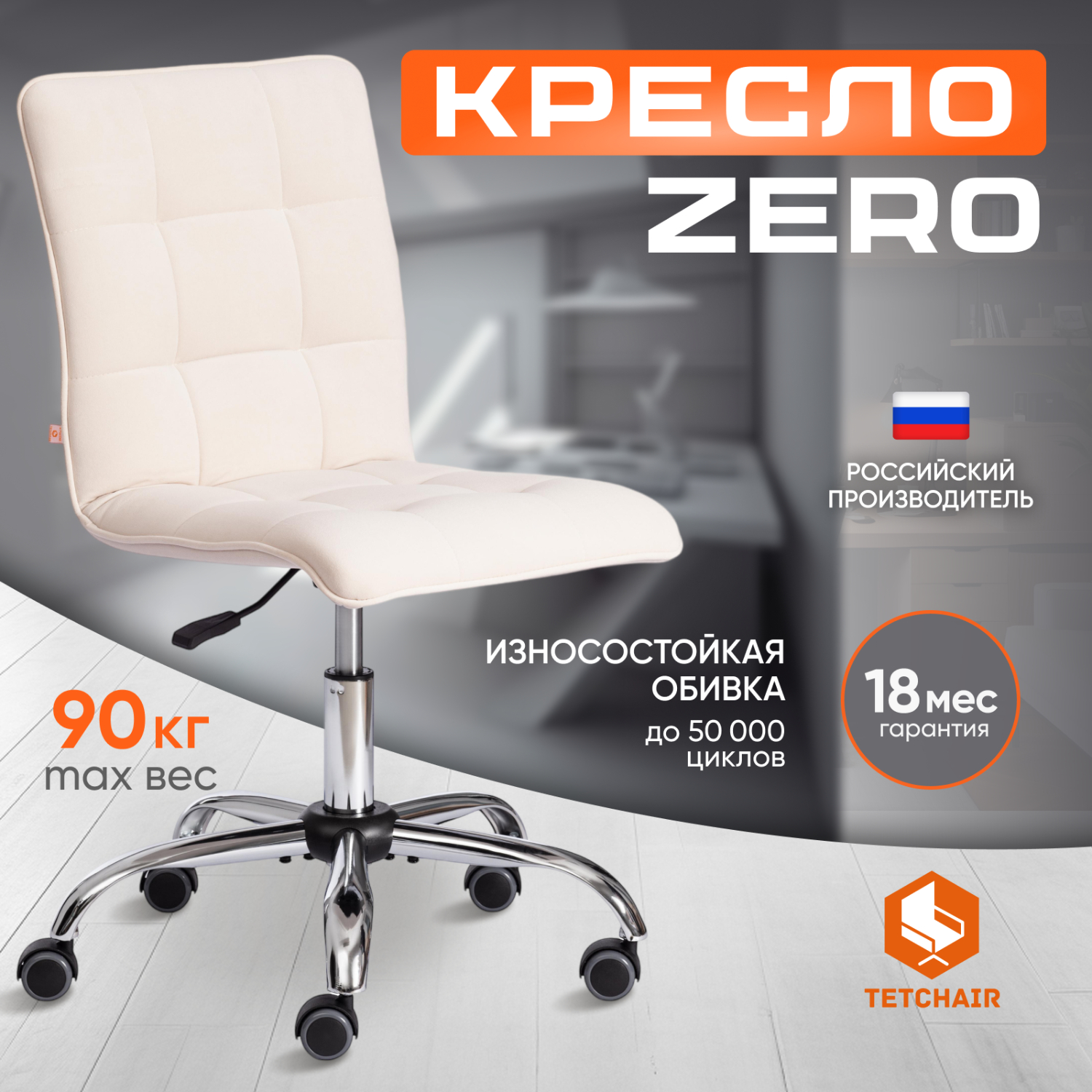 Кресло офисное TC до 100 кг 96х45х40 см молочный
