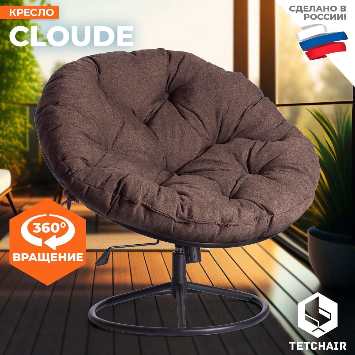 Кресло TC Cloud коричневое 97х98х90+6 см