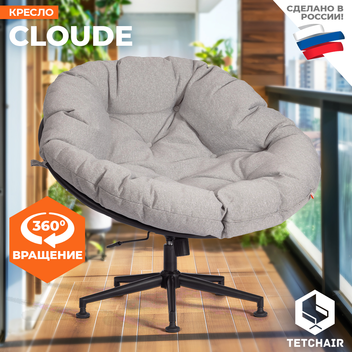 Кресло TC Cloud серо-бежевое на крестовине 97х98х90+6 см