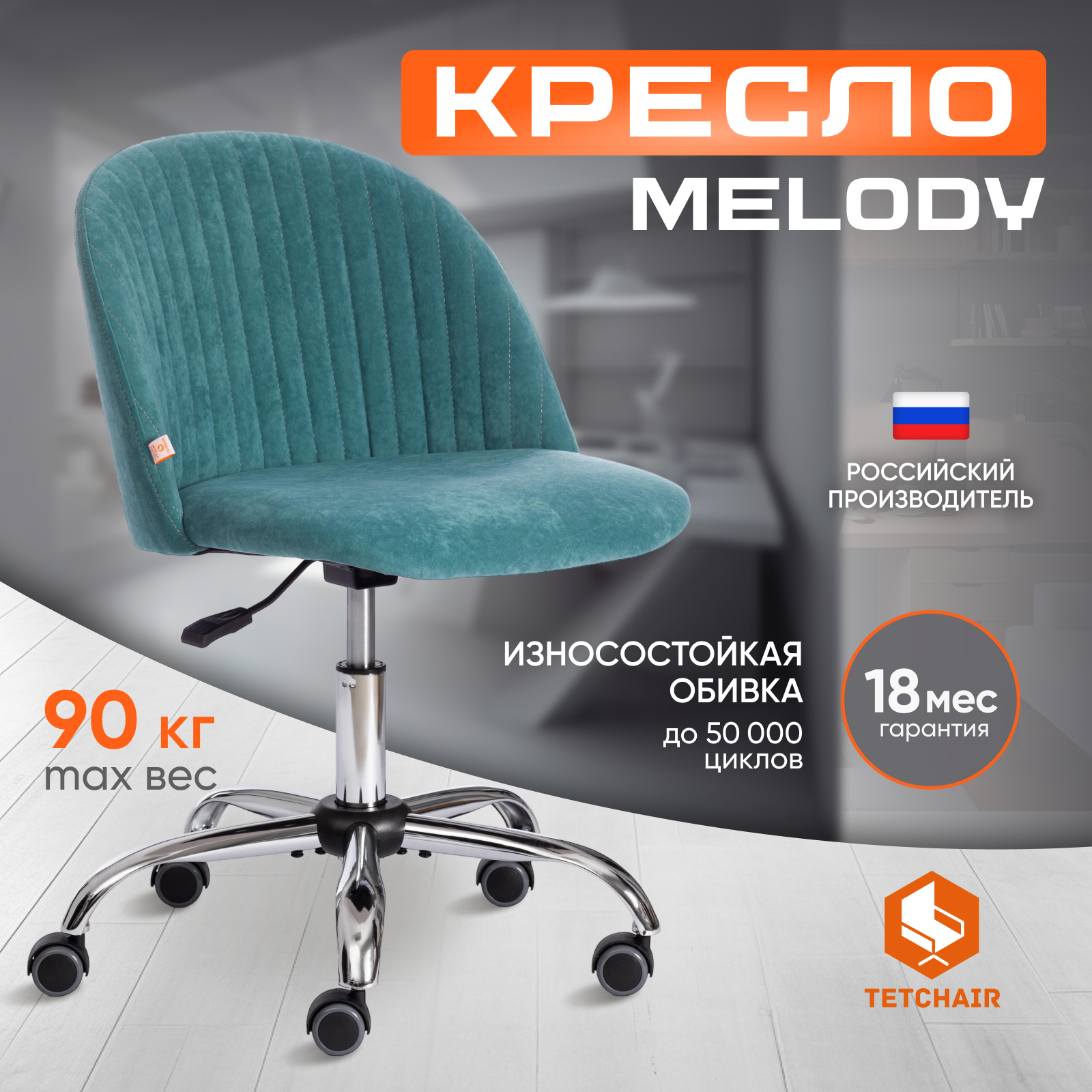 Кресло TC Melody Велюр Clermon бирюзовый 140