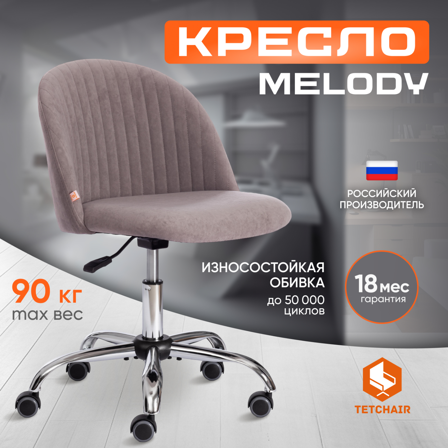 Кресло TC Melody Велюр Clermon светло-серый 60