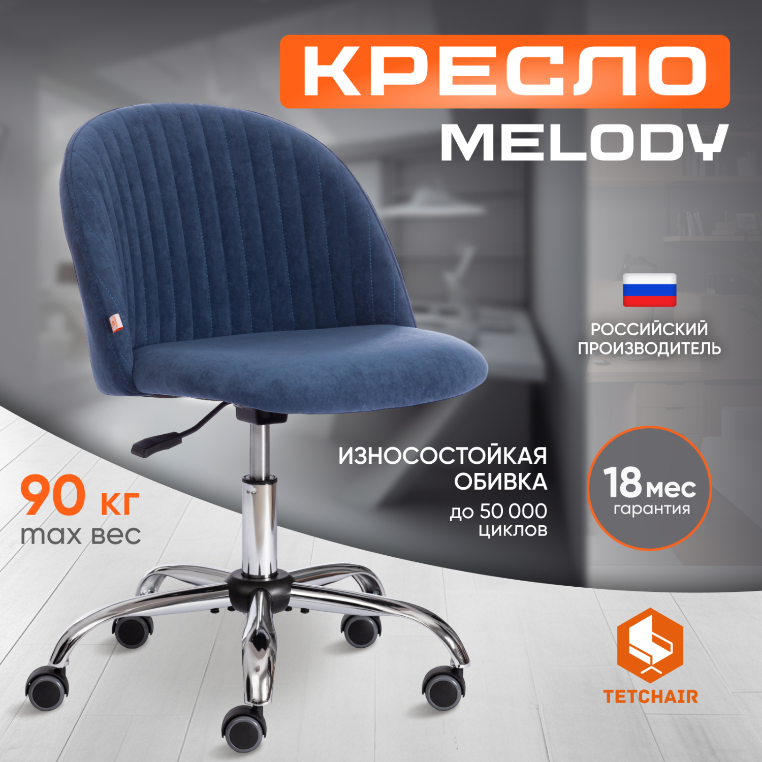 Кресло TC Melody Велюр Clermon светло-синий 145